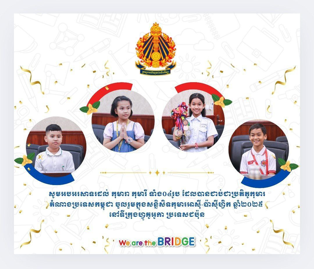 លទ្ធផលប្រតិភូកុមារជាប់ស្ថាពរ និងជាប់បម្រុង ដើម្បីចូលរួម "សន្និសីទកុមារអាស៊ី-ប៉ាស៊ីហ្វិច ឆ្នាំ២០២៥"