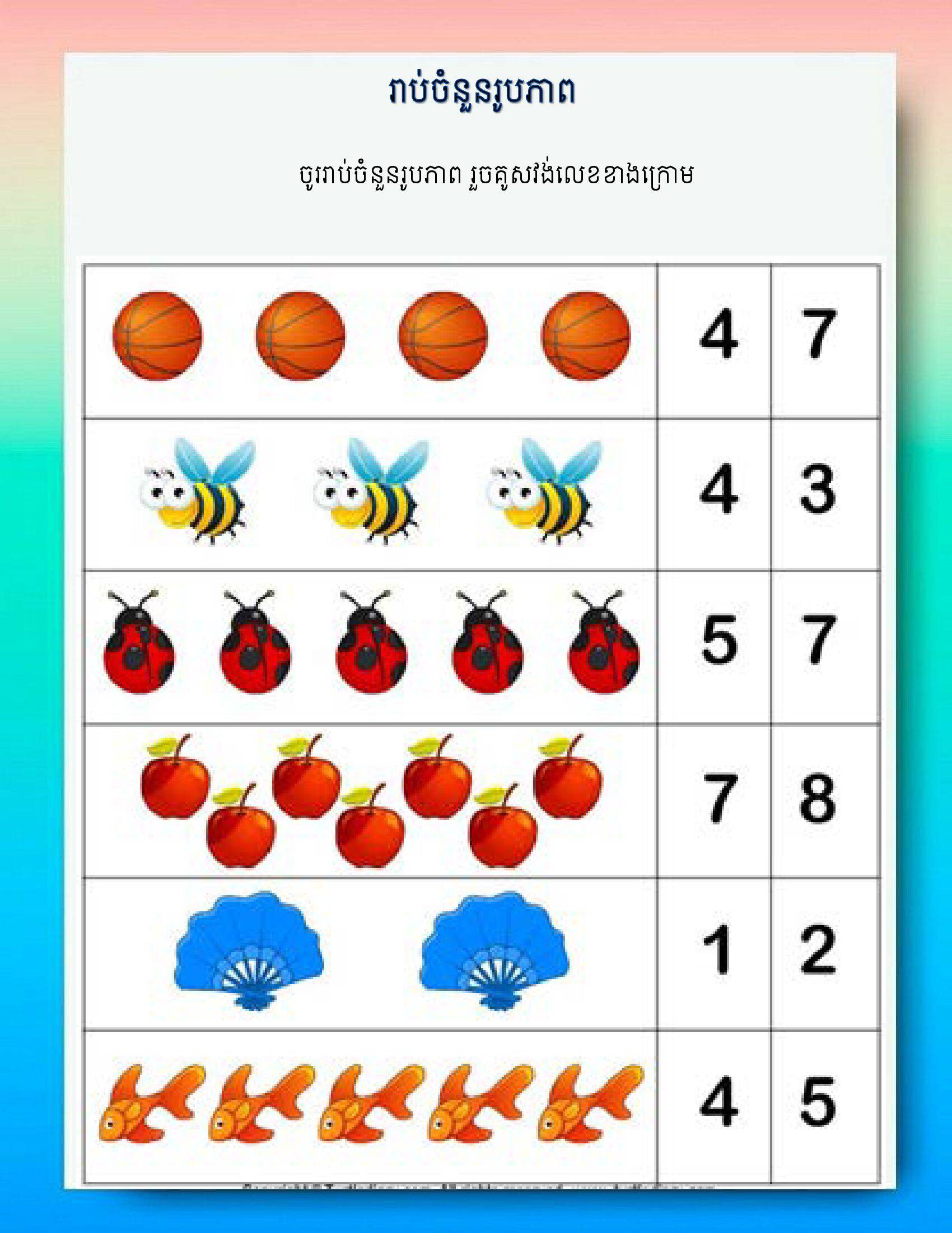 ៥​ គណិតវិទ្យា ថ្នាក់មតេយ្យ