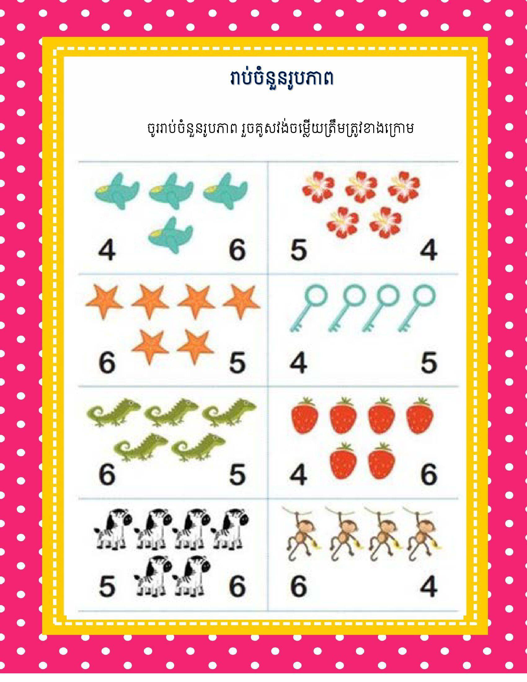 ៣ គណិតវិទ្យា ថ្នាក់មតេយ្យ