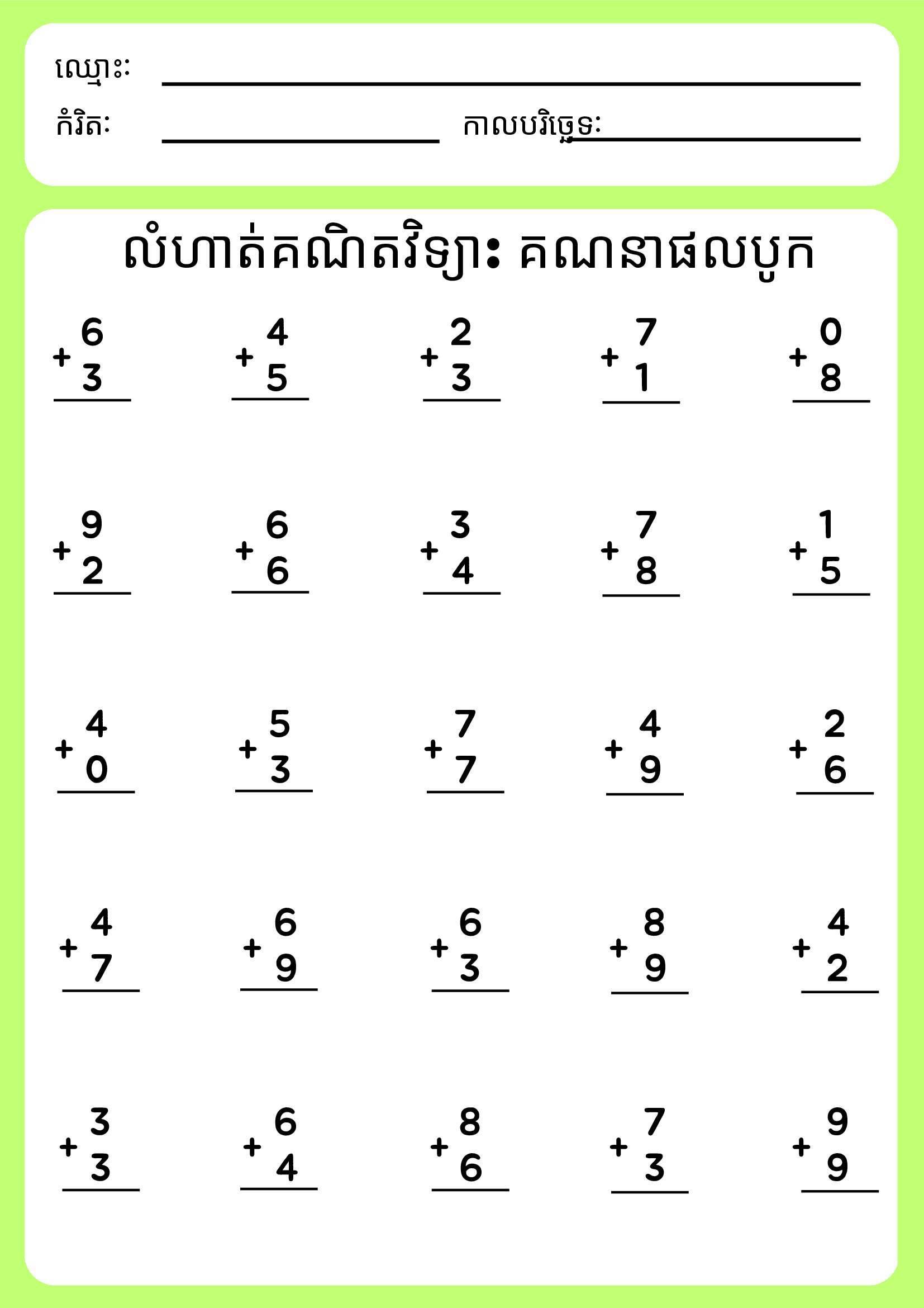 គណិតវិទ្យា