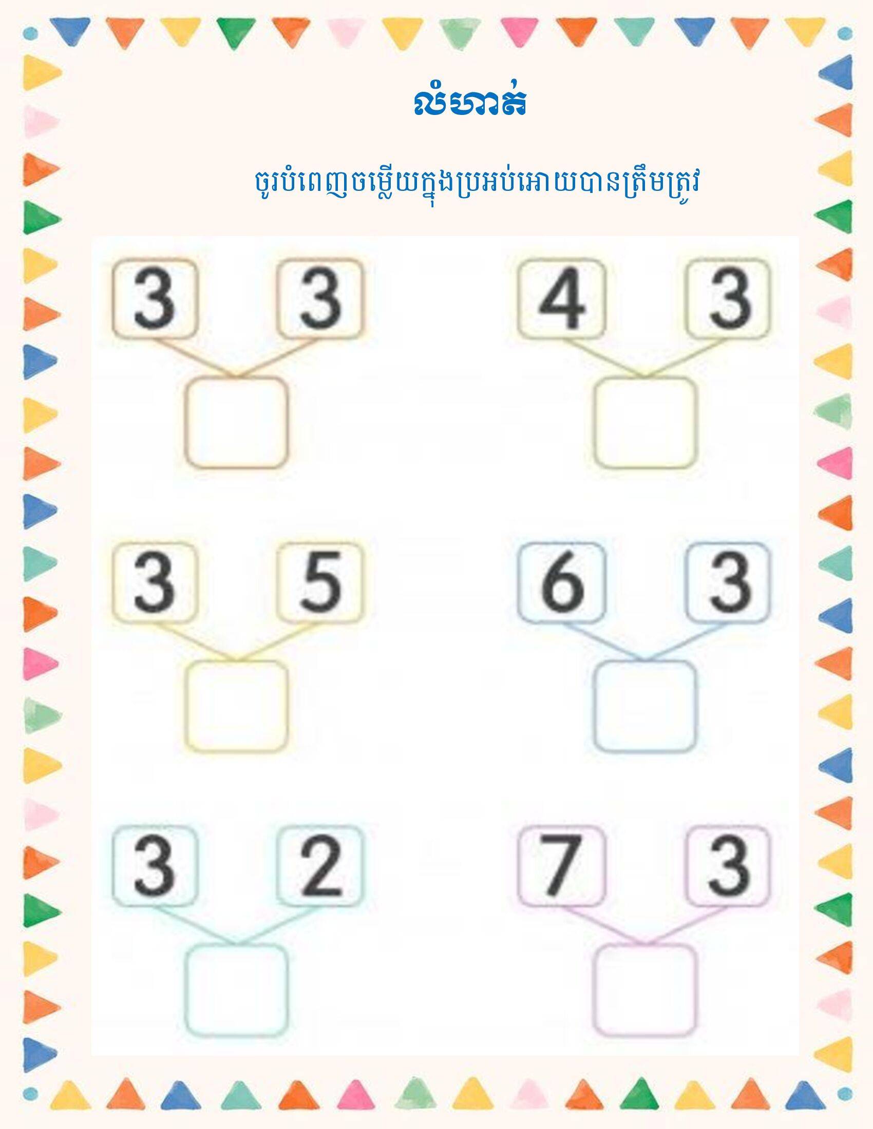 ៣១ គណិតវិទ្យា ថ្នាក់ទី១