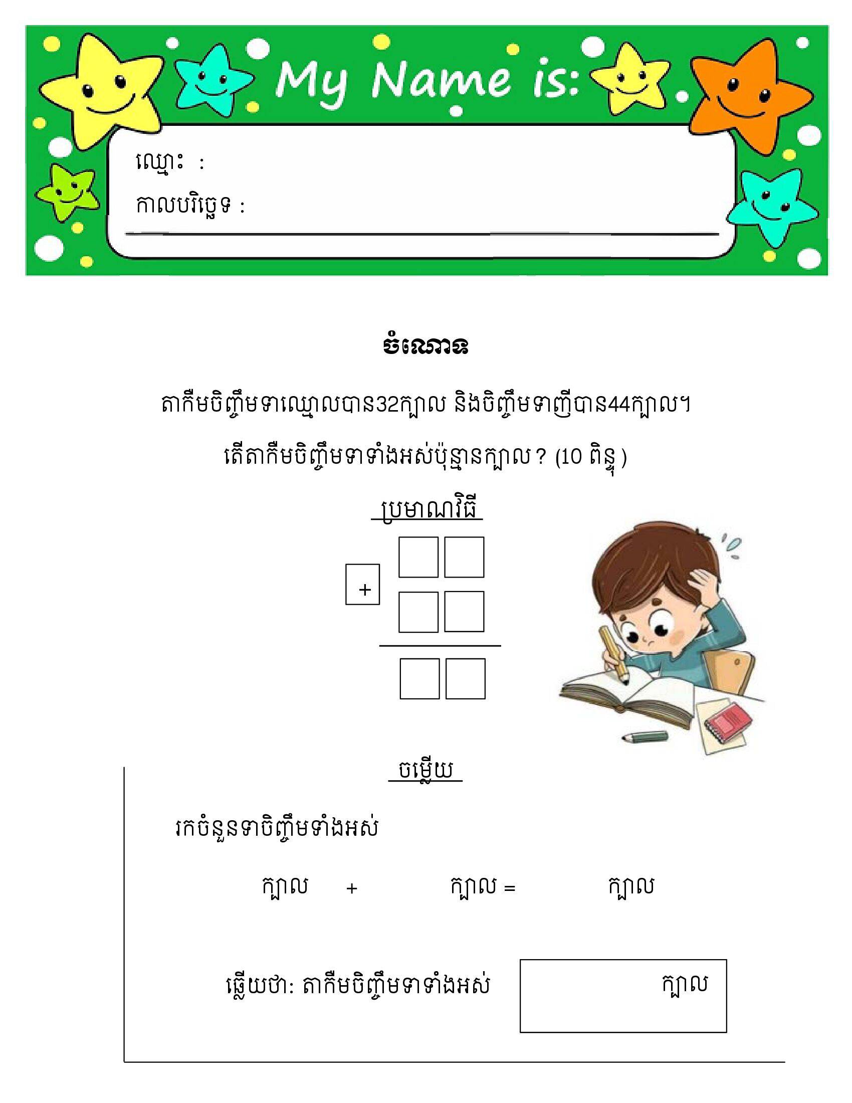១២ គណិតវិទ្យា ថ្នាក់ទី២