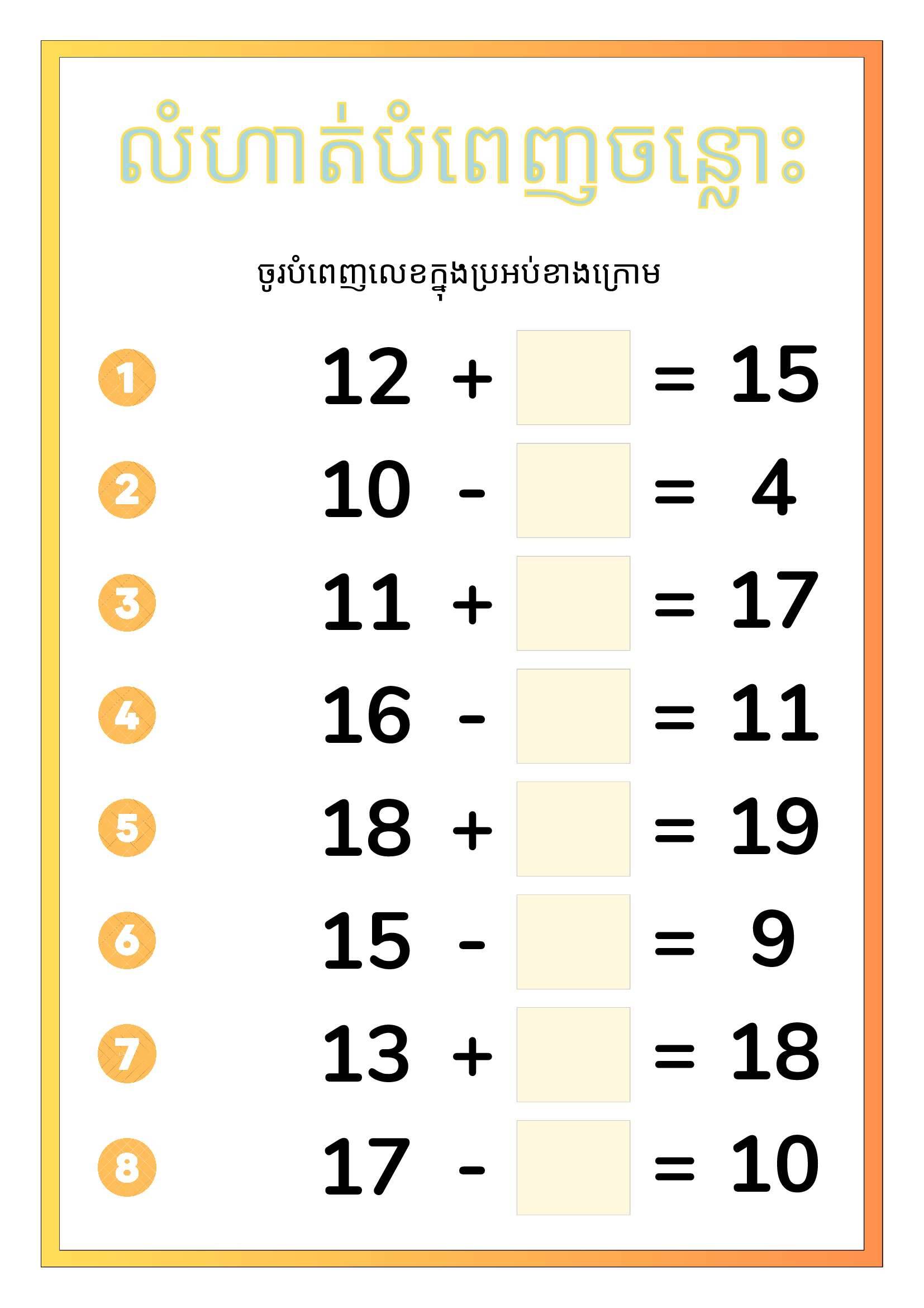 លំហាត់បំពេញចន្លោះ