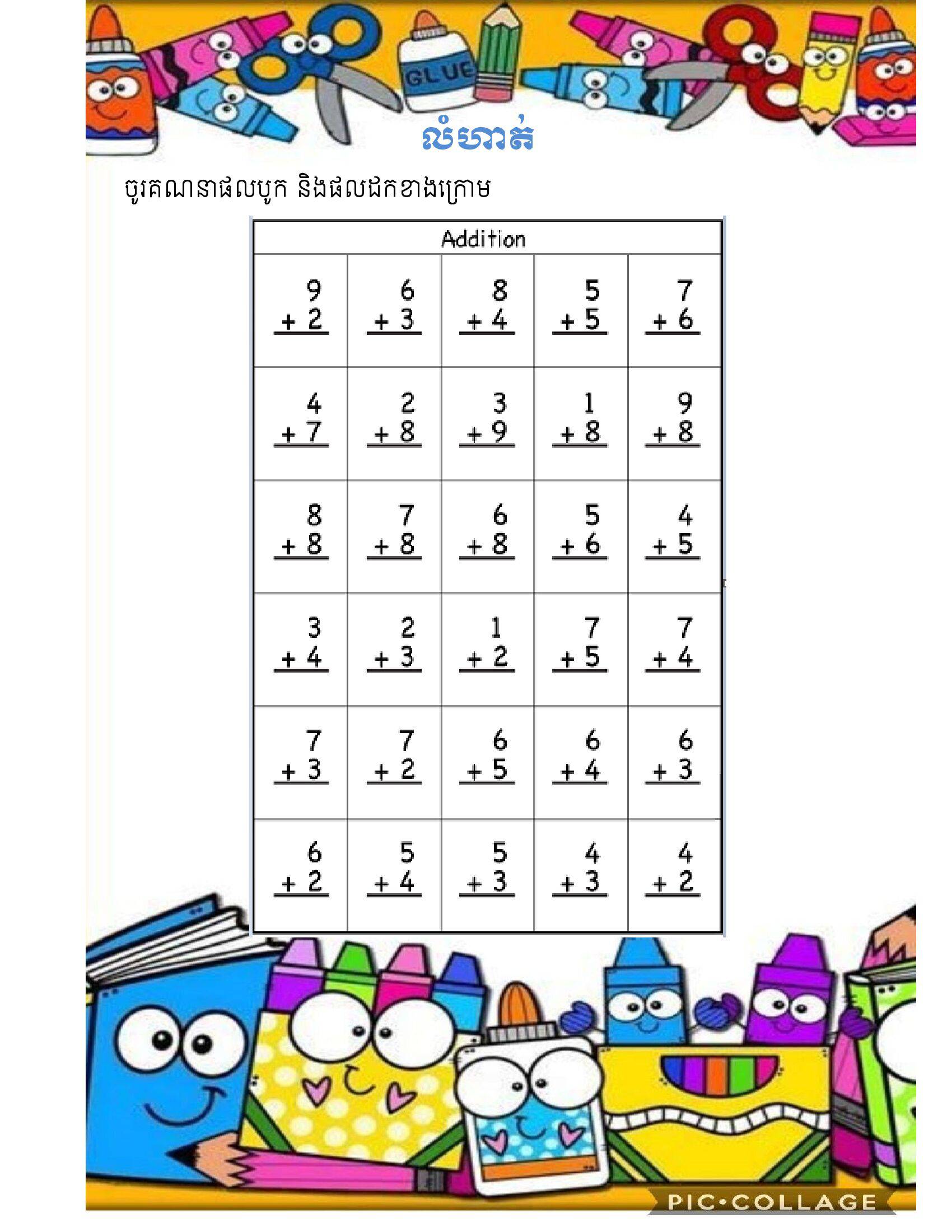 ២០ គណិតវិទ្យា ថ្នាក់ទី២