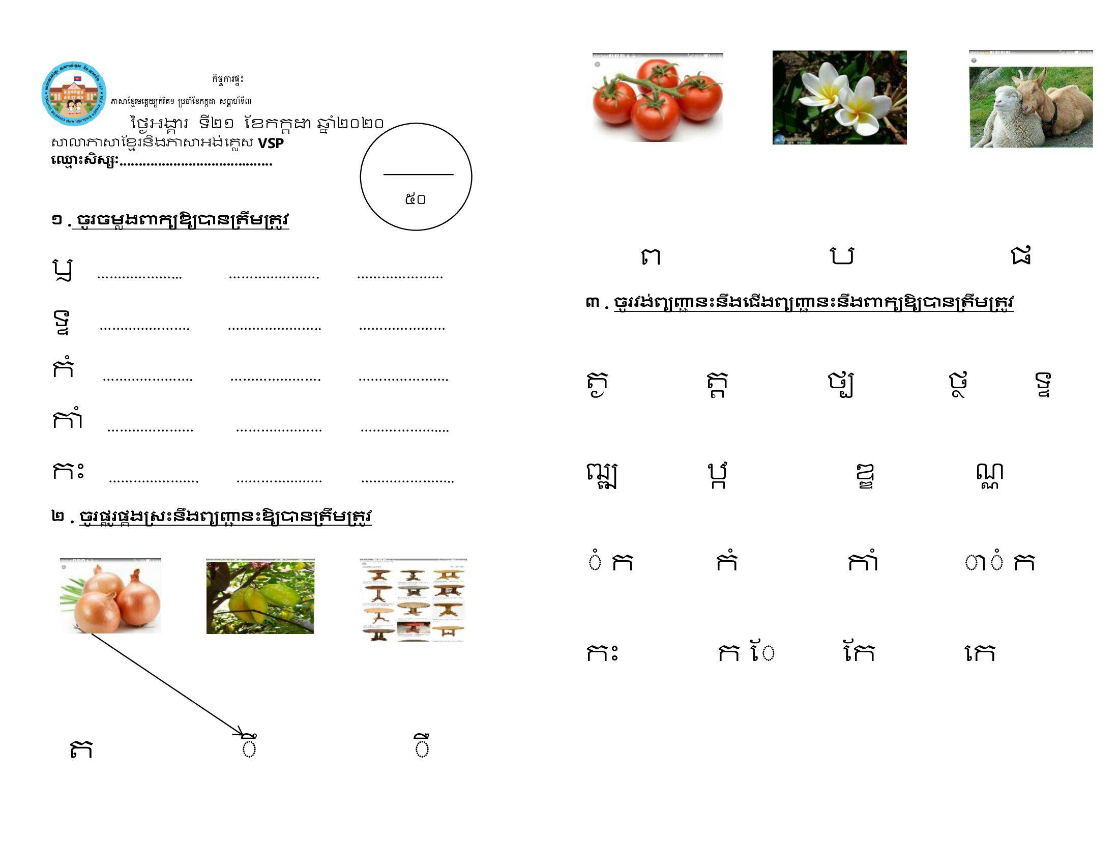 ភាសាខ្មែរមត្តេយ្យកំរិត១ - ៣