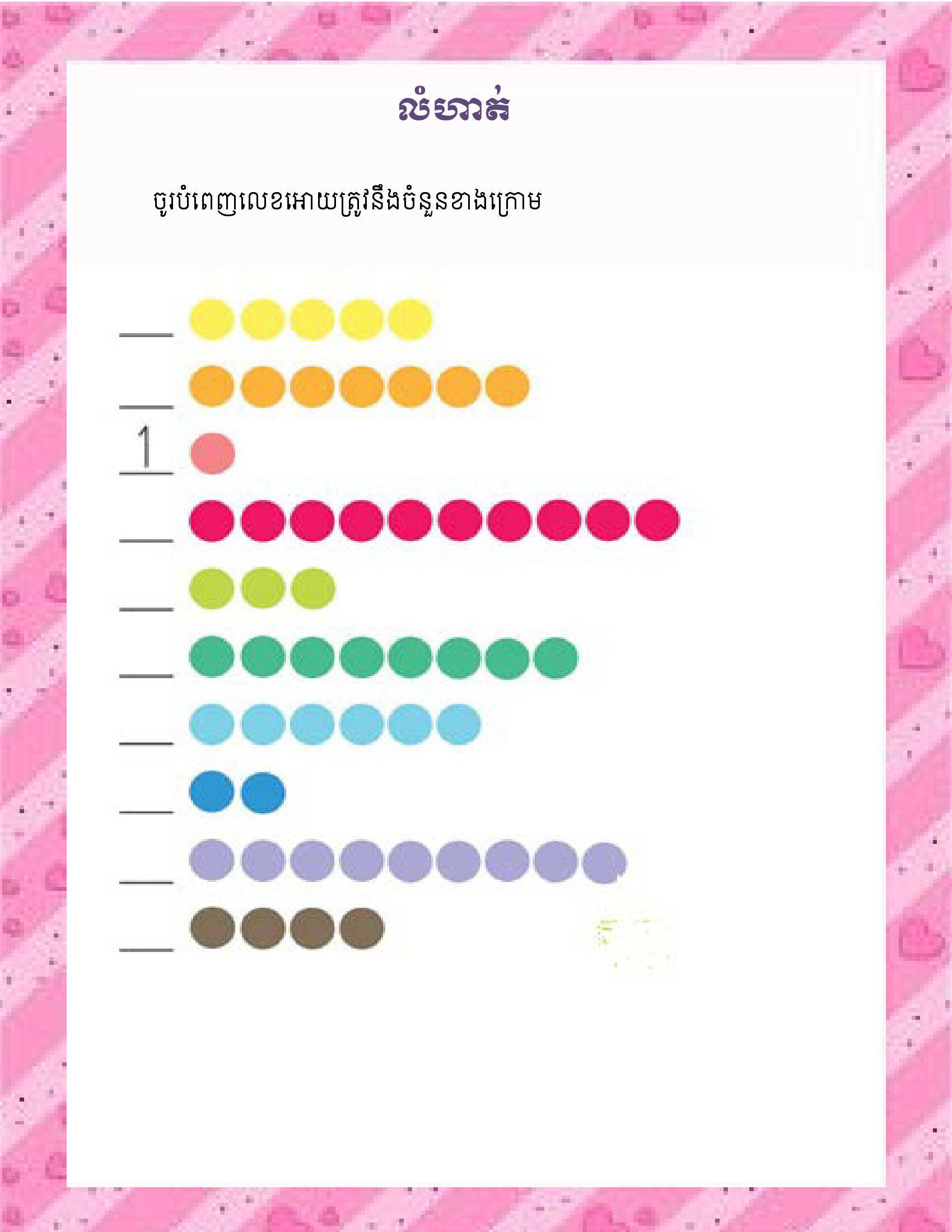 ១៤ គណិតវិទ្យា ថ្នាក់ទី១