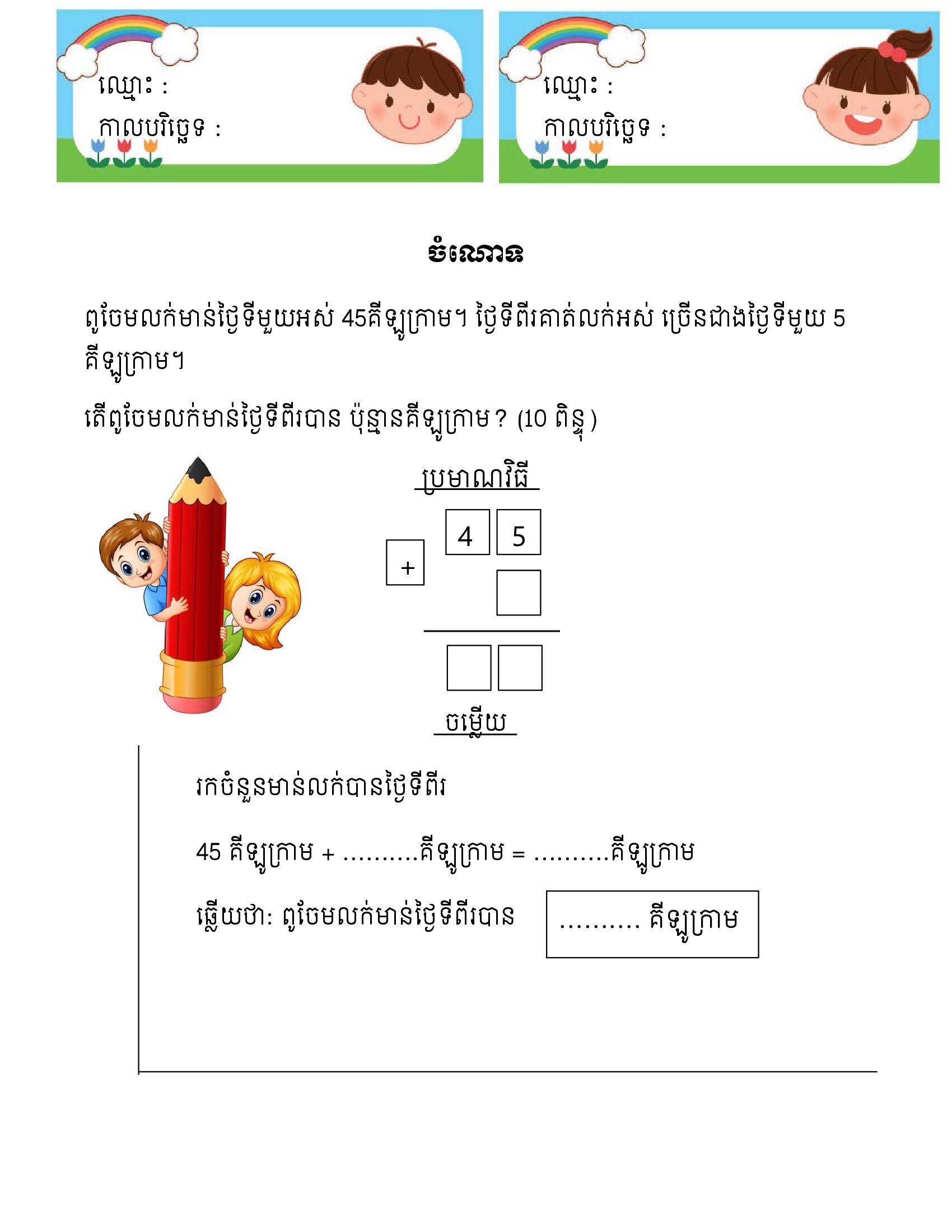 ១១ គណិតវិទ្យា ថ្នាក់ទី២