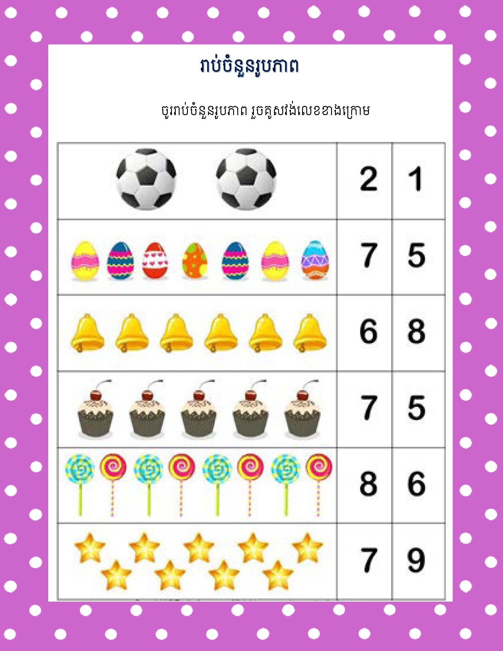 ៤​ គណិតវិទ្យា ថ្នាក់មតេយ្យ