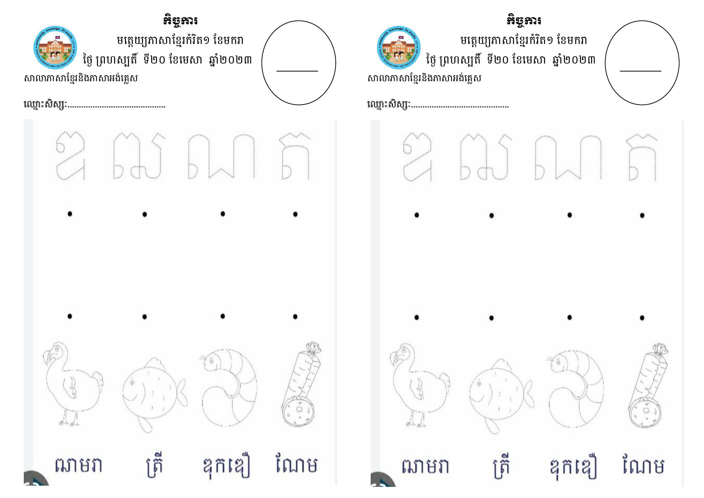 ភាសាខ្មែរមត្តេយ្យកំរិត១ - ៩