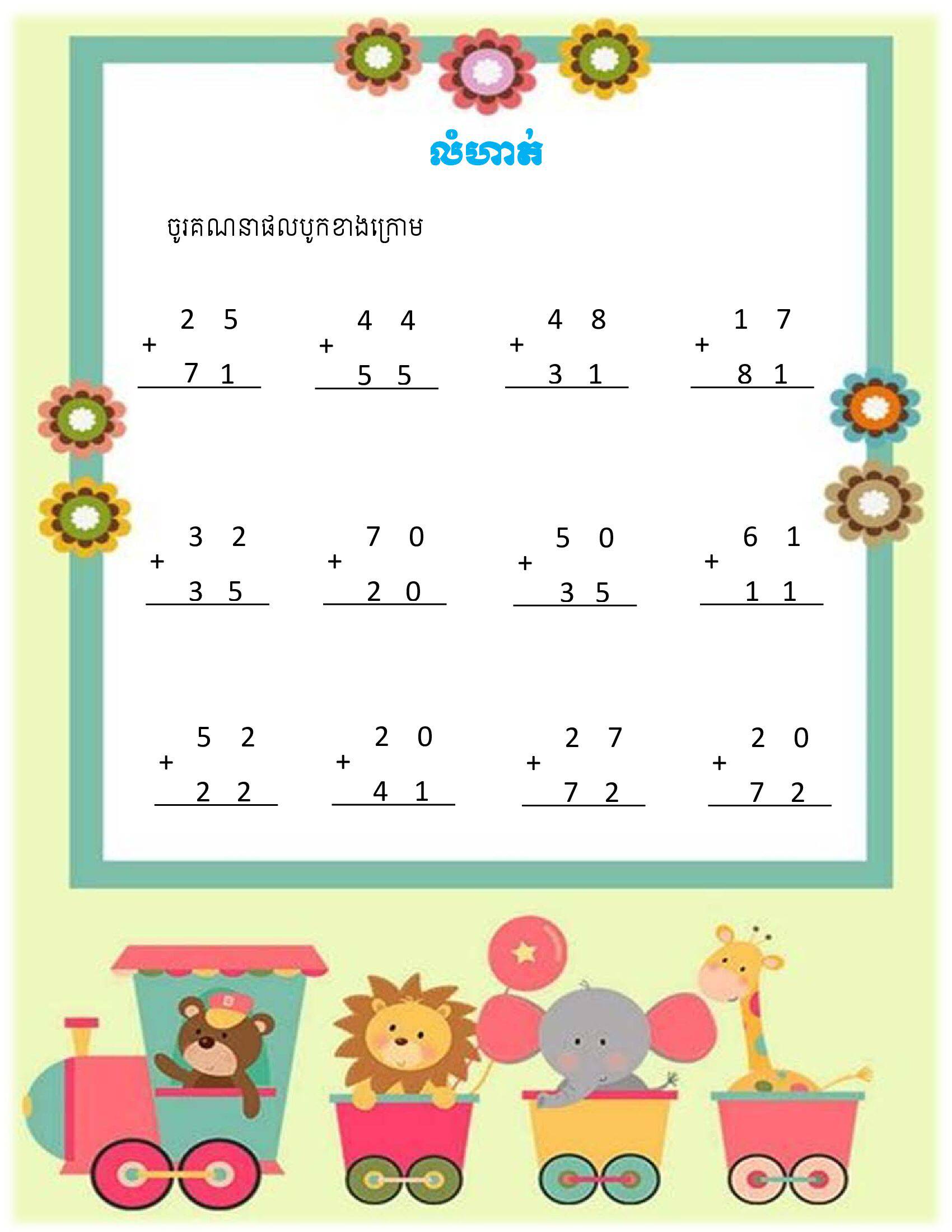 ១៨ គណិតវិទ្យា ថ្នាក់ទី២
