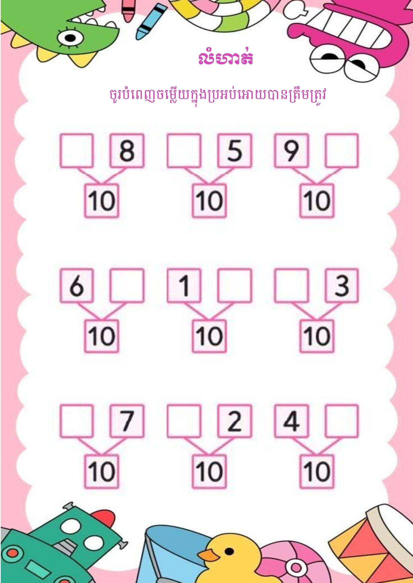 ៣៤ គណិតវិទ្យា ថ្នាក់ទី១