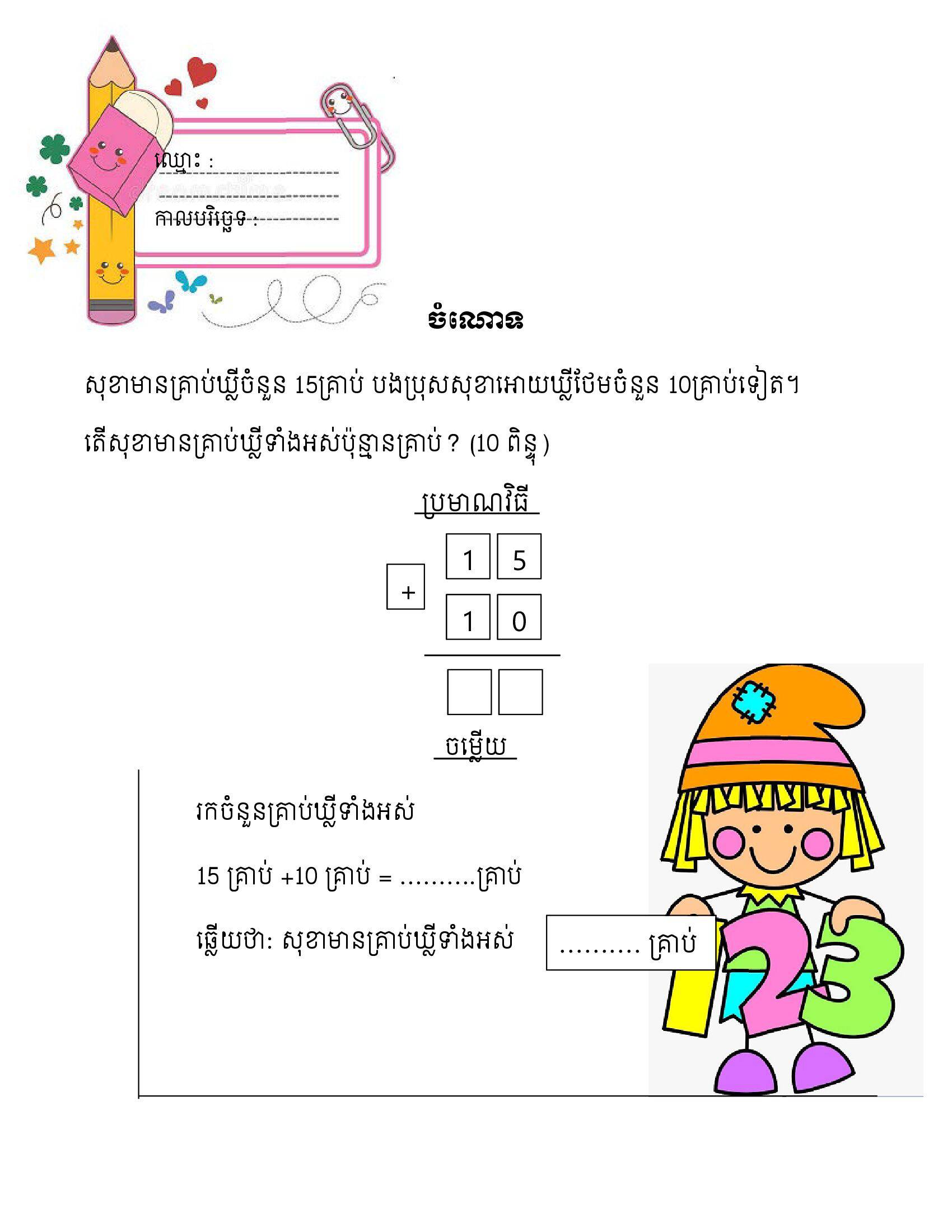 ១០ គណិតវិទ្យា ថ្នាក់ទី២