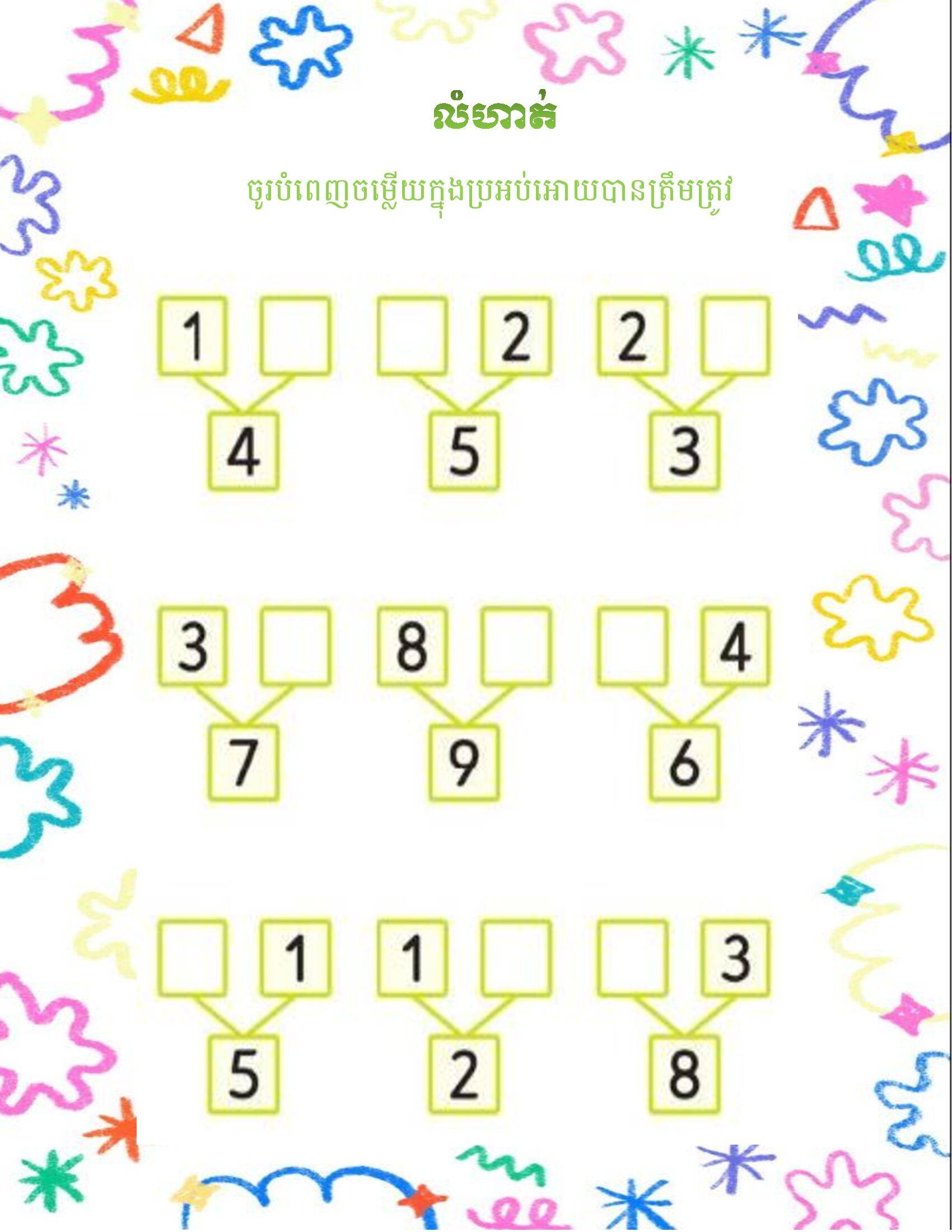 ៣៣ គណិតវិទ្យា ថ្នាក់ទី១