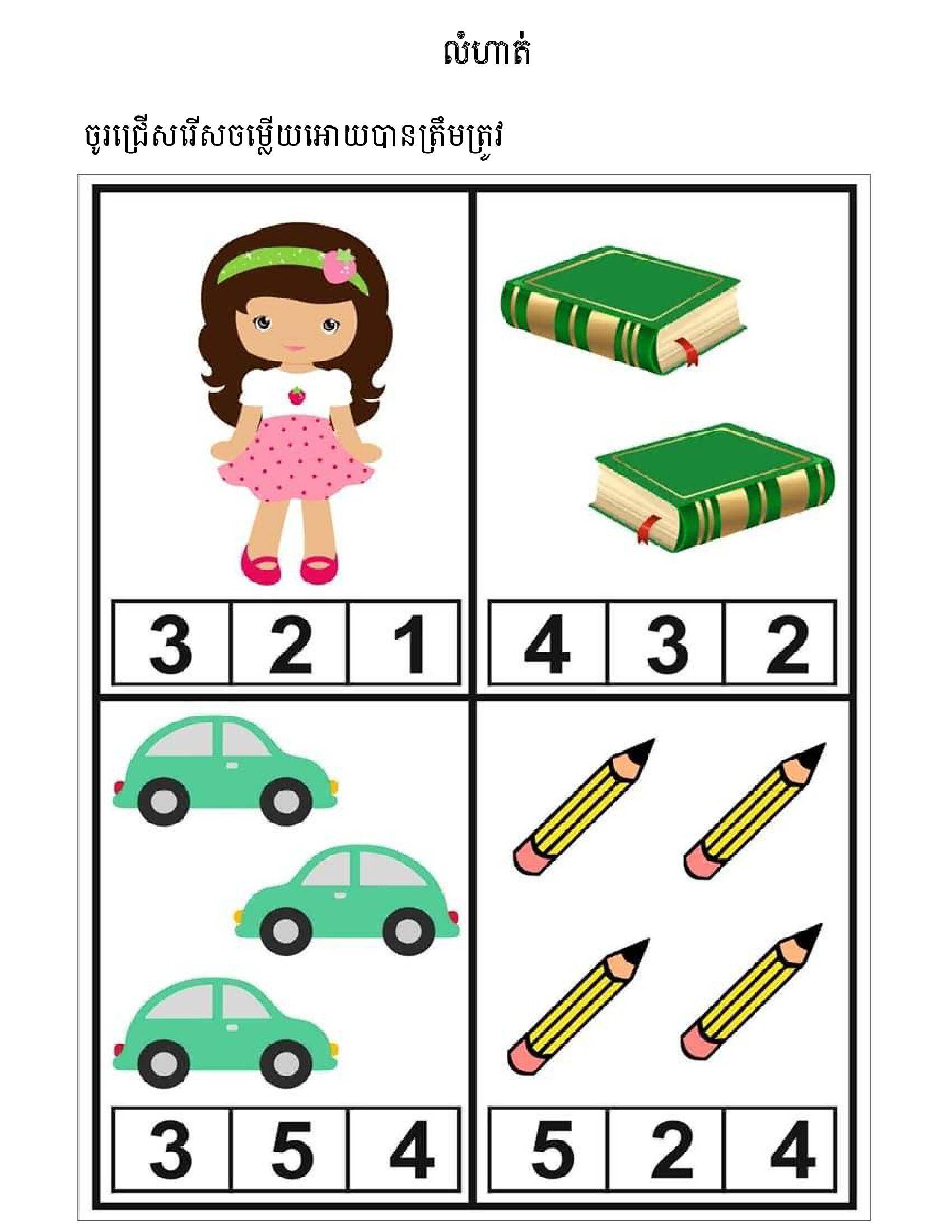 ១១​ គណិតវិទ្យា ថ្នាក់ទី១