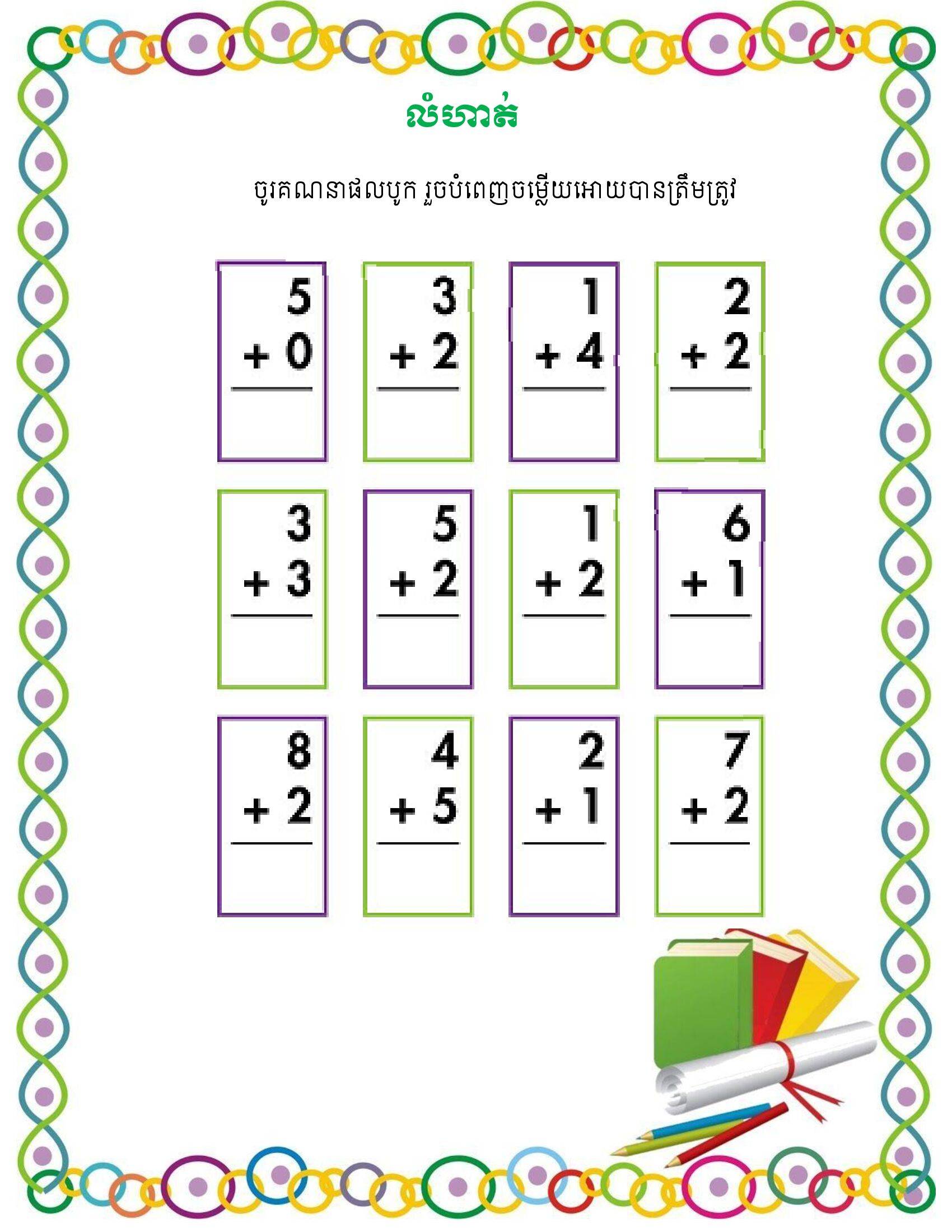 ២១ គណិតវិទ្យា ថ្នាក់ទី១