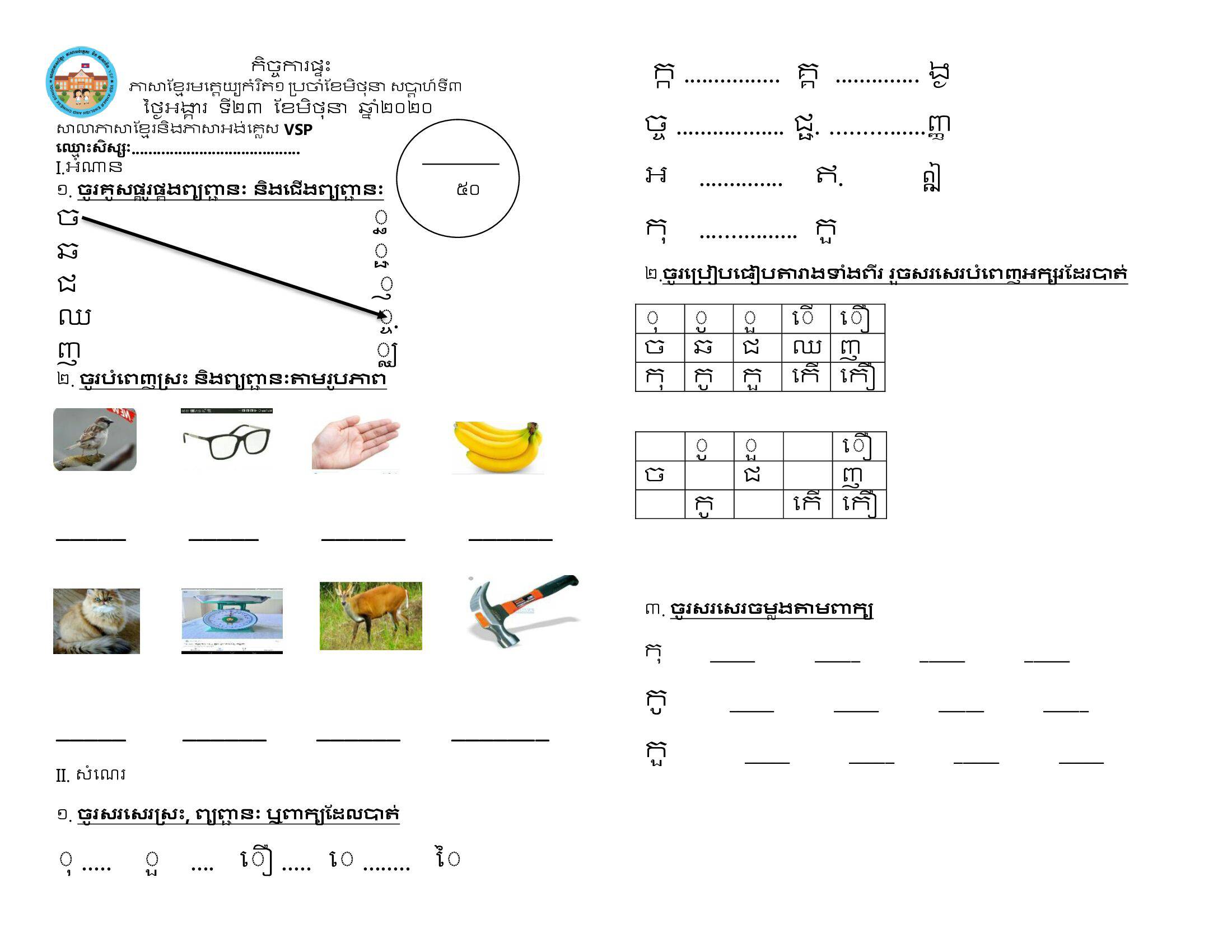 ភាសាខ្មែរមតេ្តយ្យកំរិត១ - ៨