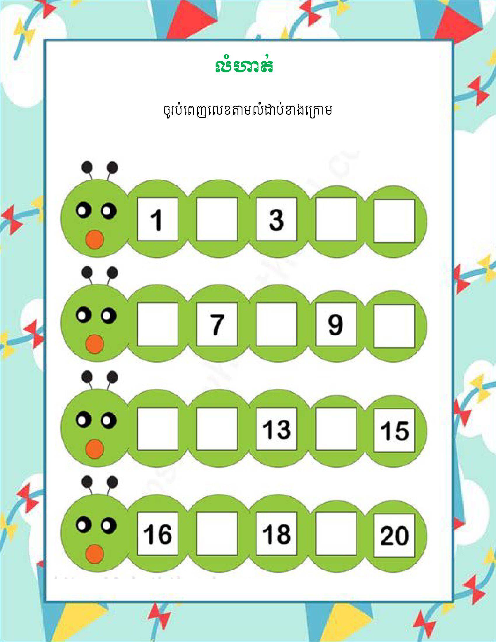 ១៧ គណិតវិទ្យា ថ្នាក់ទី១