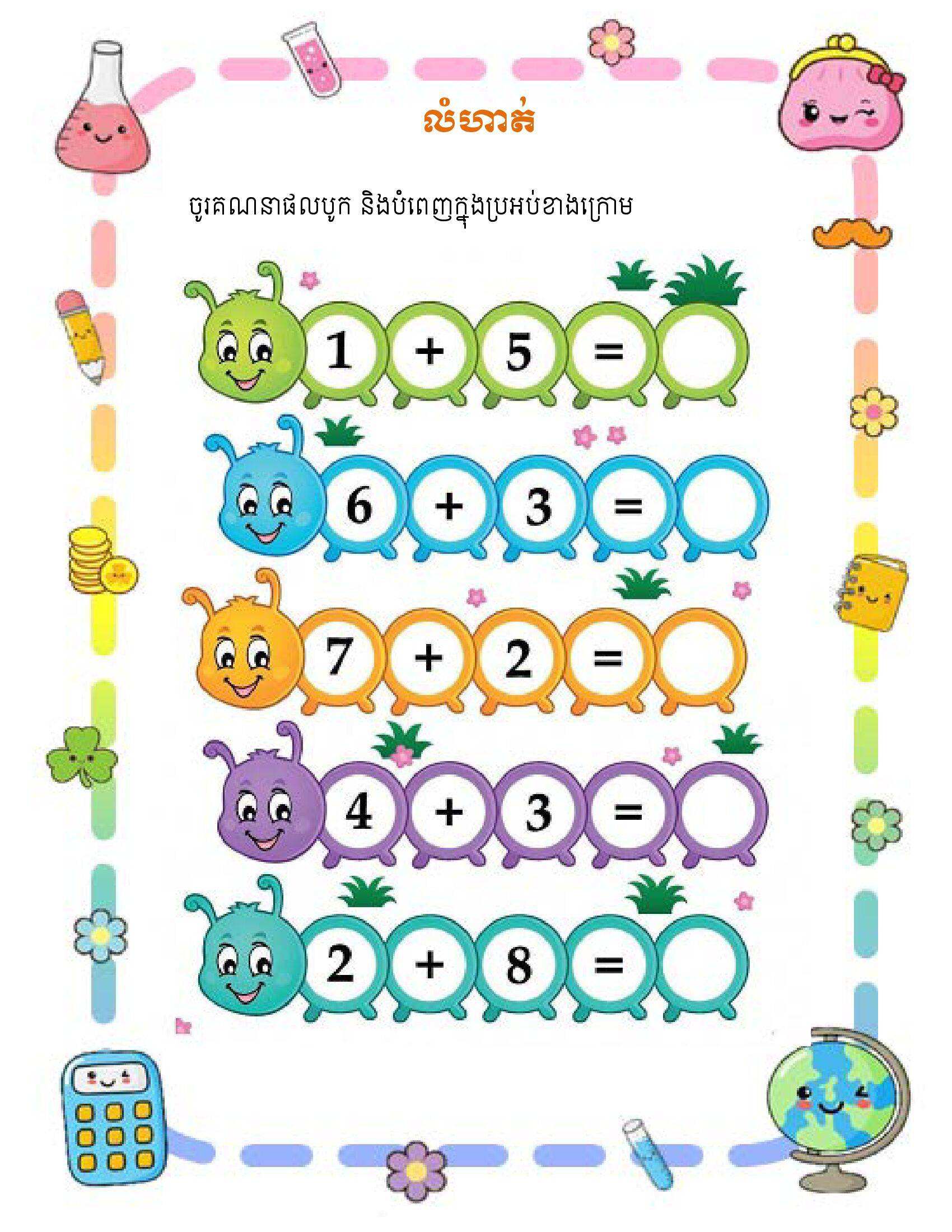 ១ គណិតវិទ្យា ថ្នាក់ទី១