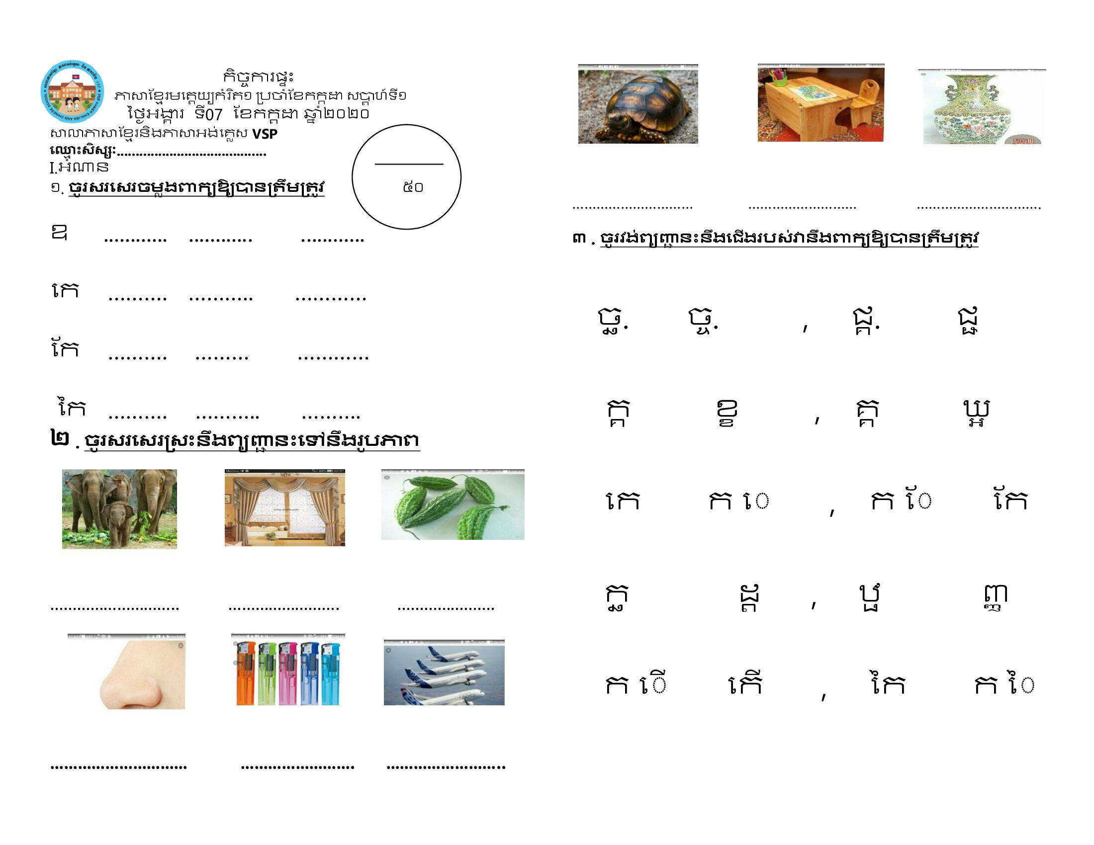 ភាសាខ្មែរមត្តេយ្យកំរិត១ - ៦