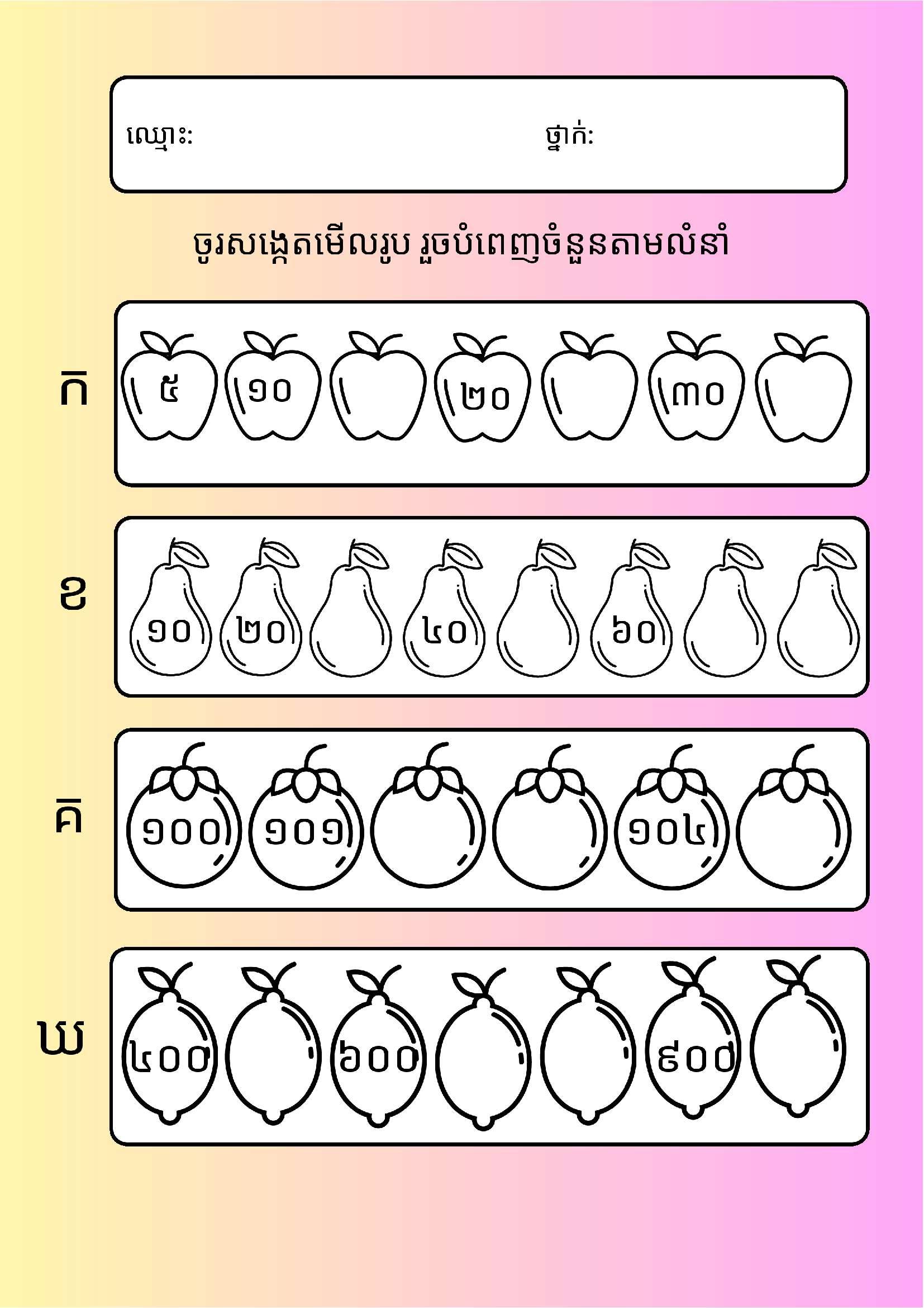 005 ចំនួនដល់ ១០០០