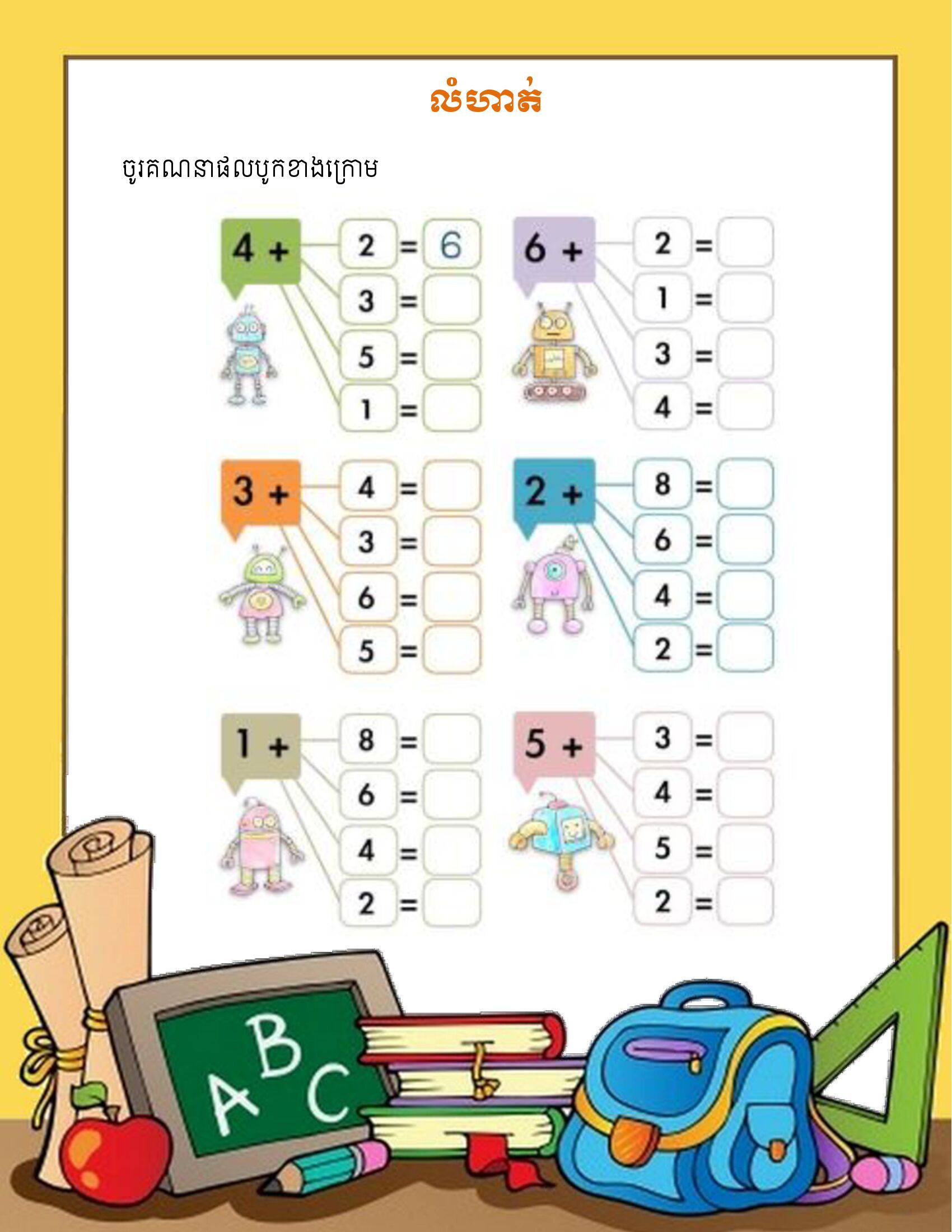៩ គណិតវិទ្យា ថ្នាក់ទី ១