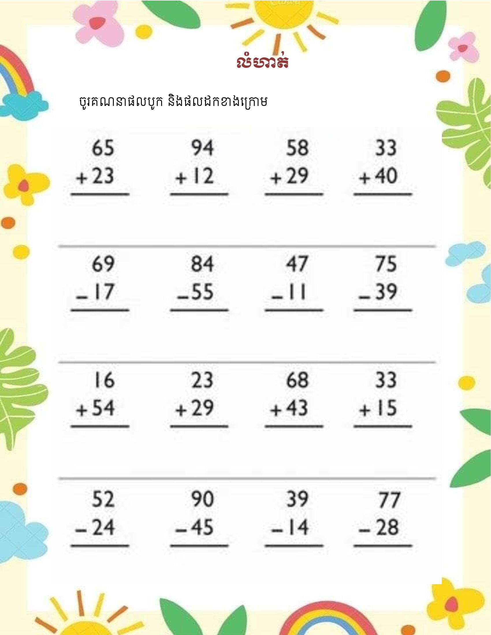 ២៧ គណិតវិទ្យា ថ្នាក់ទី២
