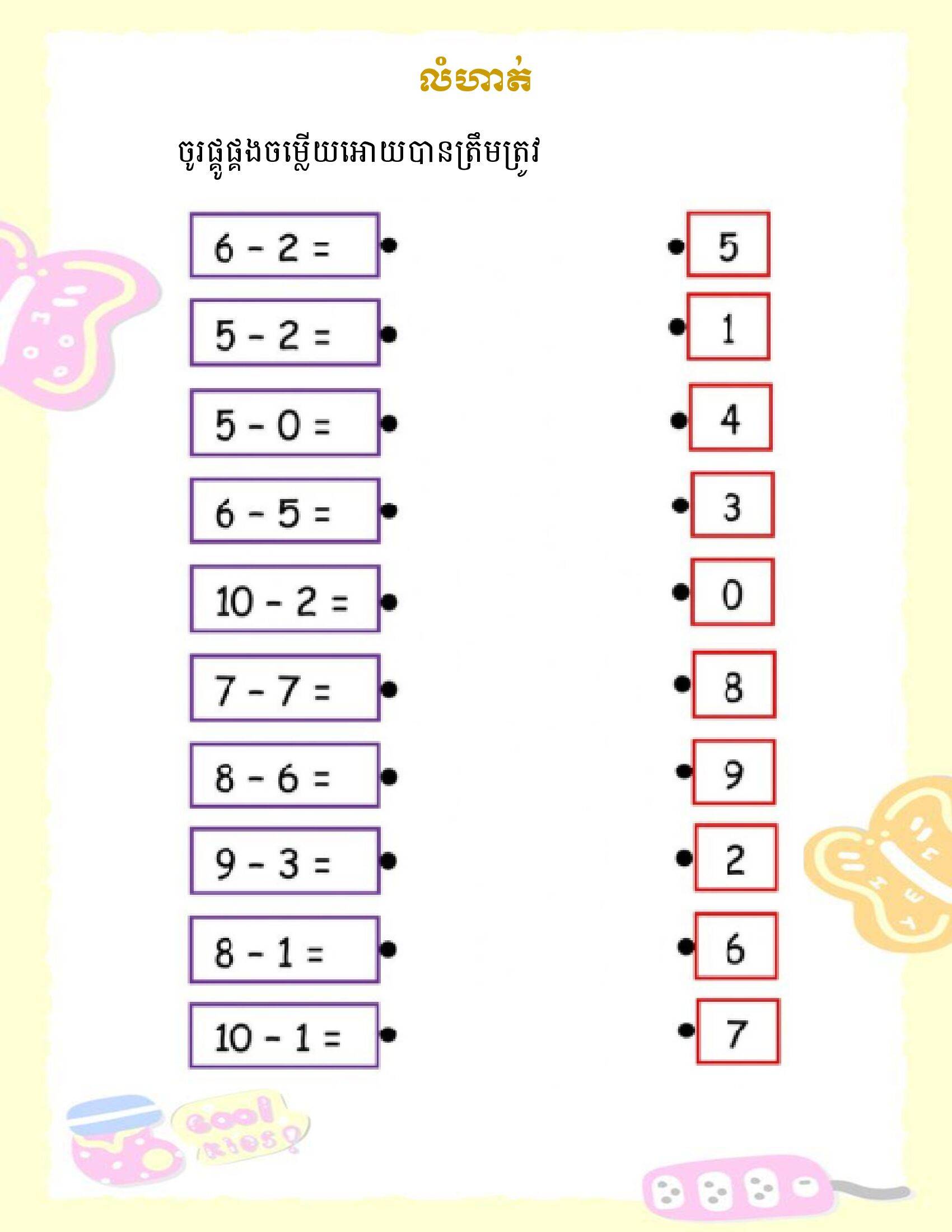 ២៩​ គណិតវិទ្យា ថ្នាក់ទី១