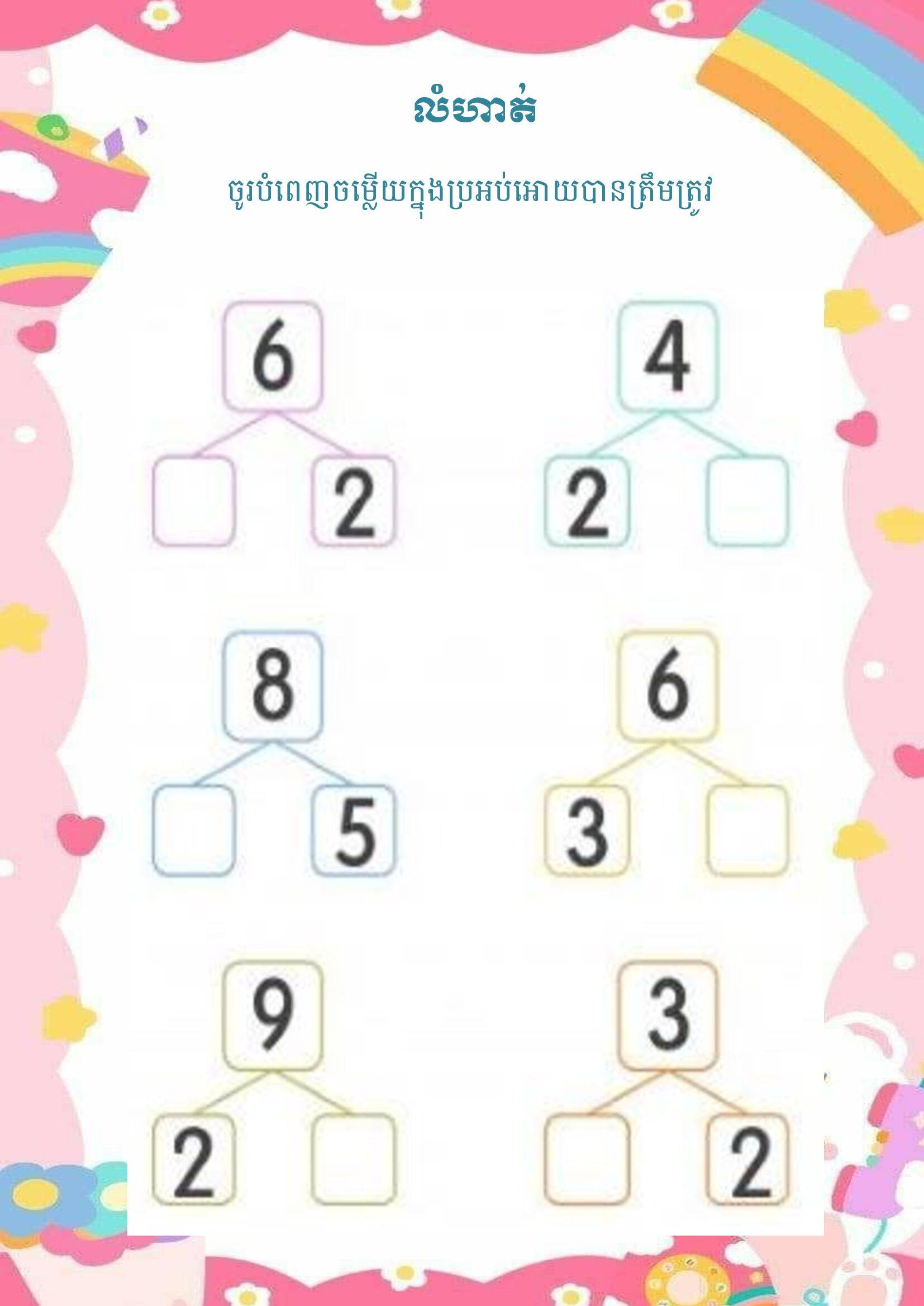៣២ គណិតវិទ្យា ថ្នាក់ទី១