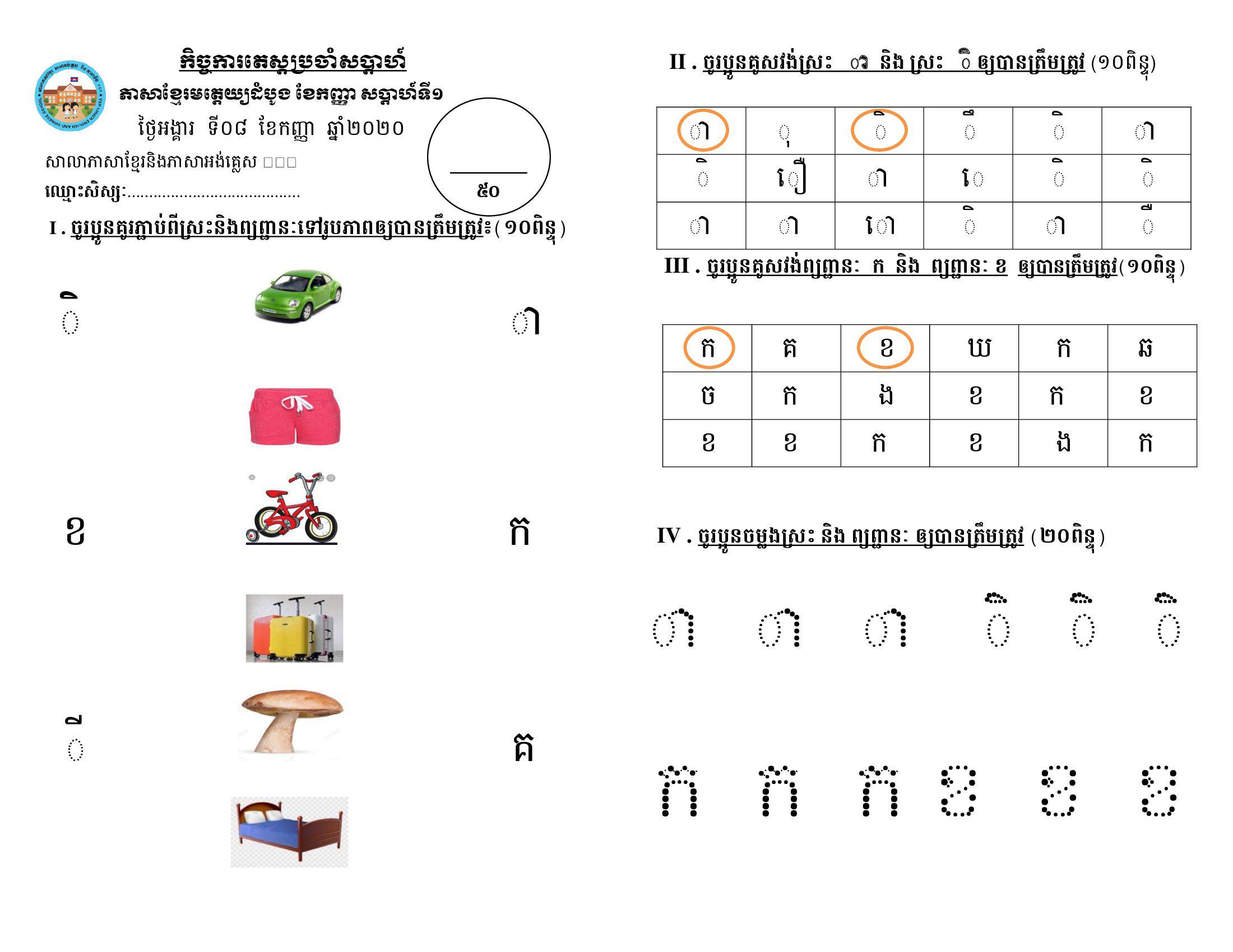 ភាសាខ្មែរមត្តេយ្យកំរិត១​​ - ៥
