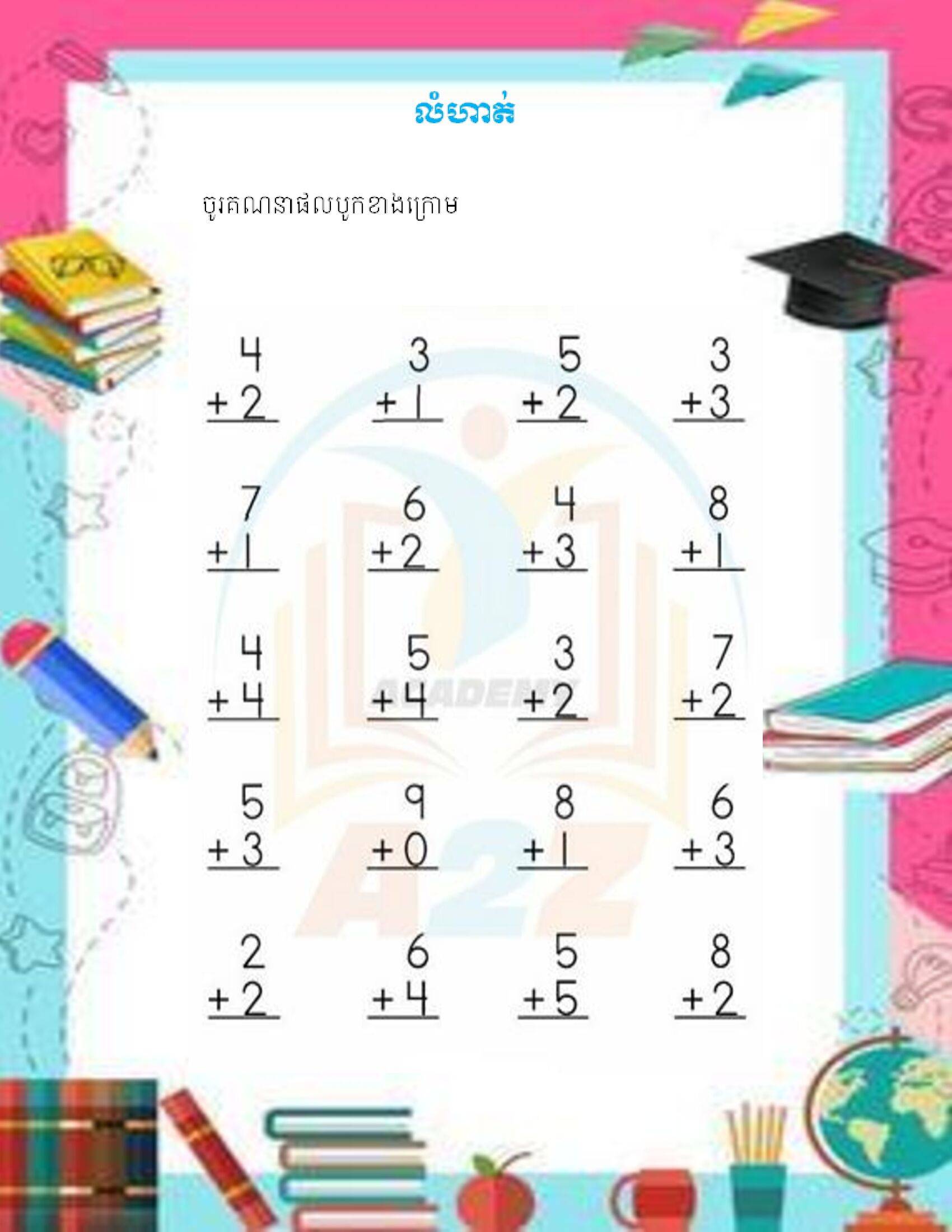 ២៦​ គណិតវិទ្យា ថ្នាក់ទី១
