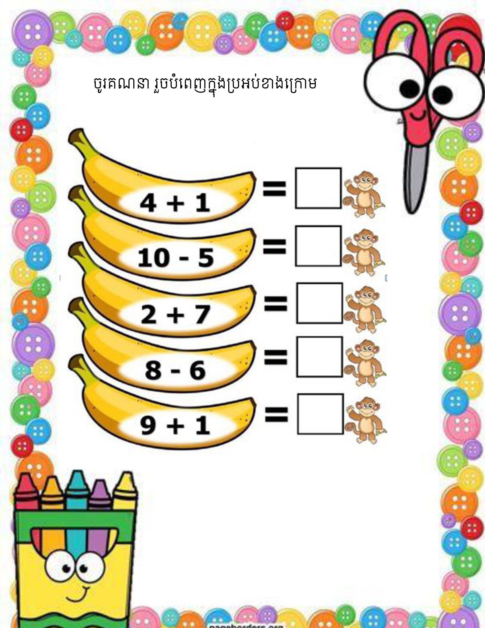 ៥​ គណិតវិទ្យា ថ្នាក់ទី ១