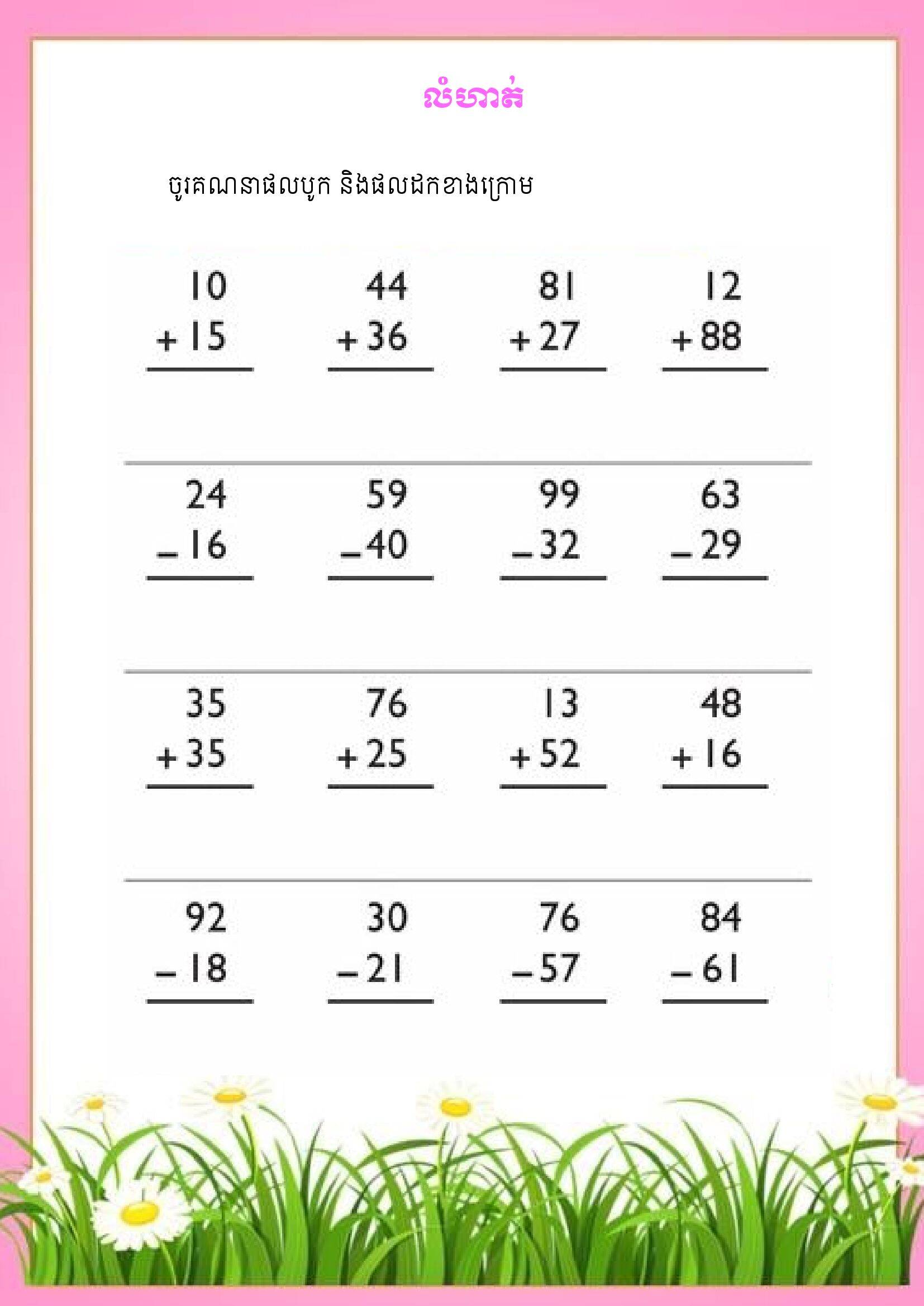 ២៣ គណិតវិទ្យា ថ្នាក់ទី២