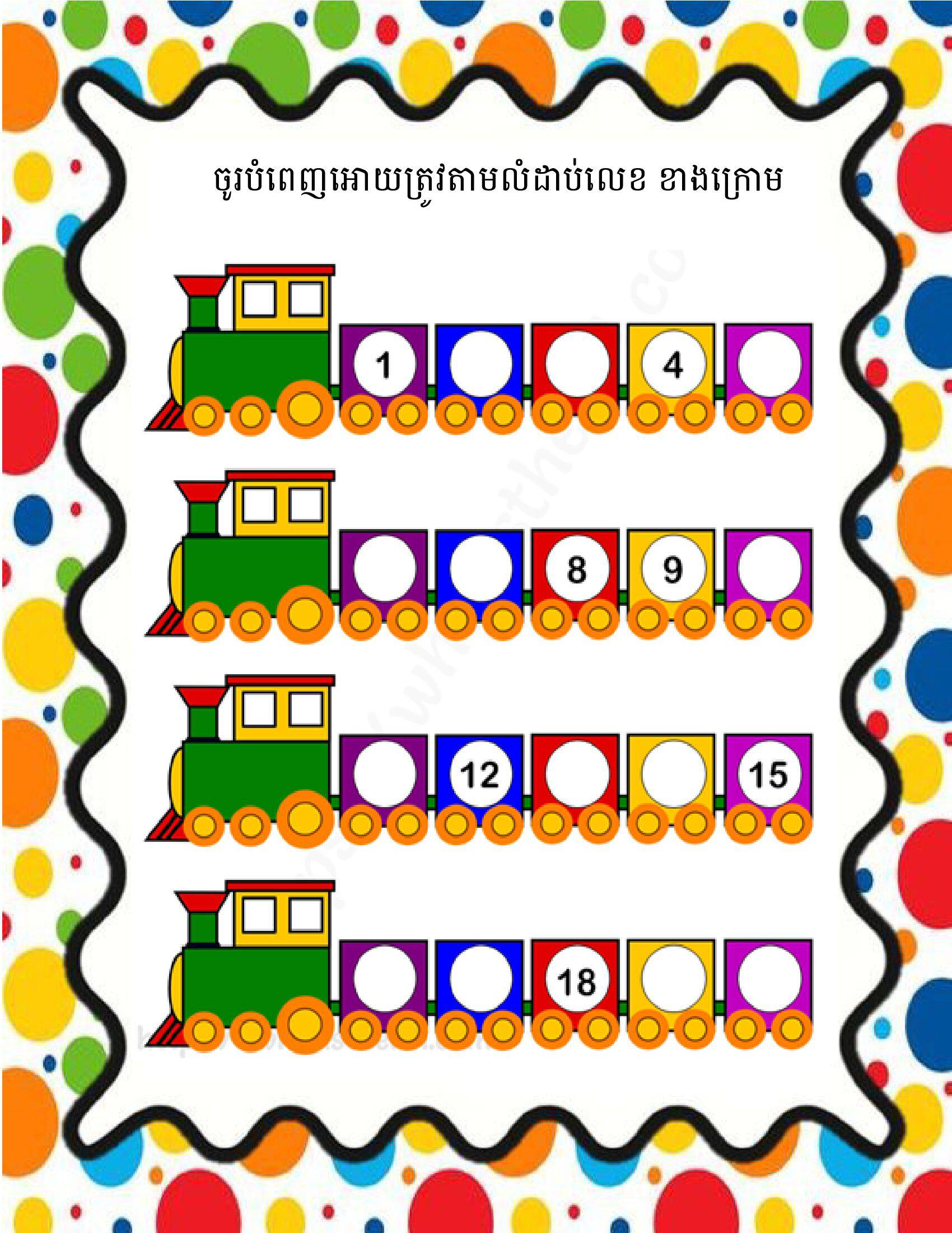 ៣ គណិតវិទ្យា ថ្នាក់ទី១