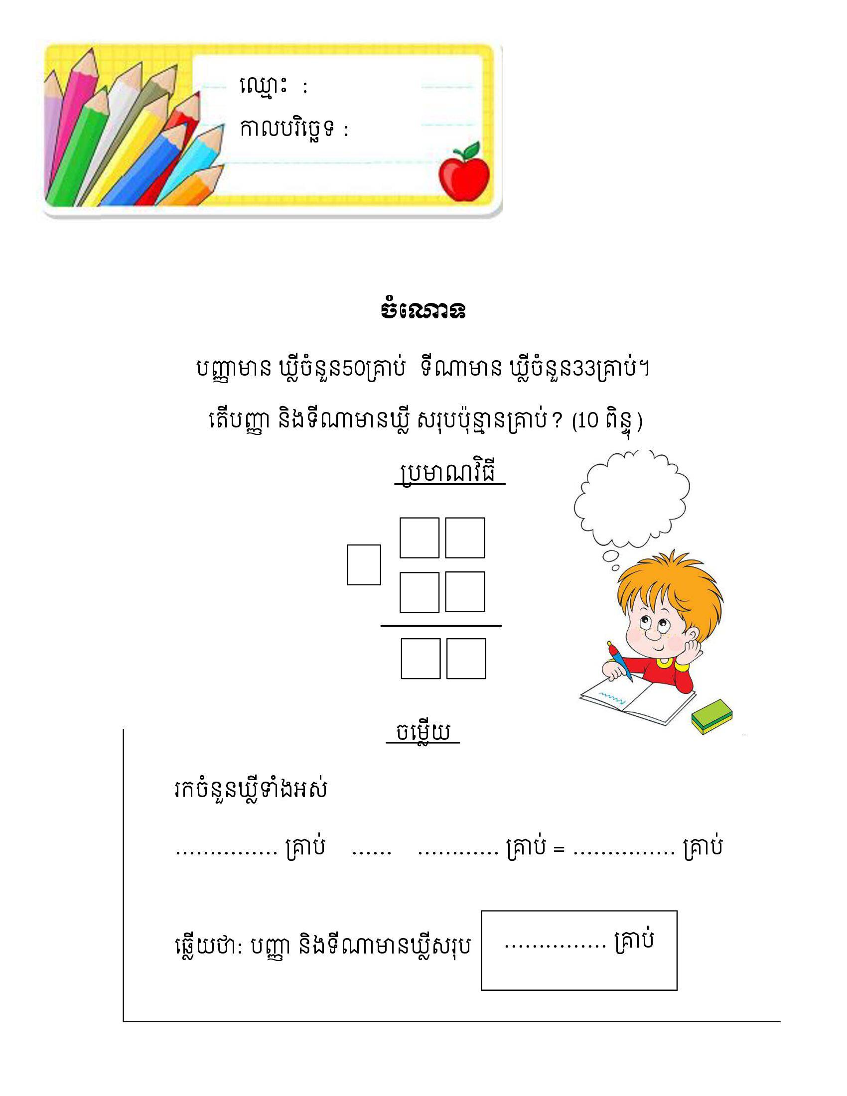 ១៤ គណិតវិទ្យា ថ្នាក់ទី២