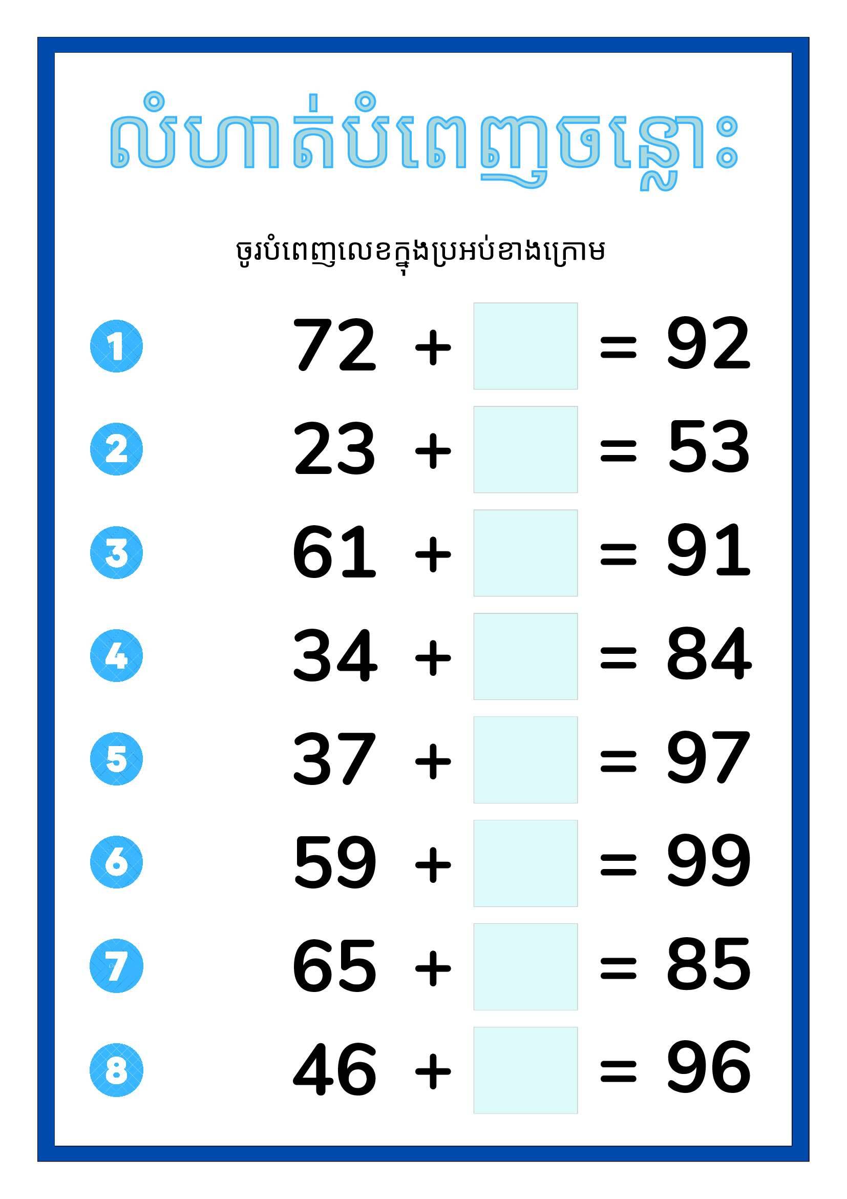 លំហាត់បំពេញចន្លោះ