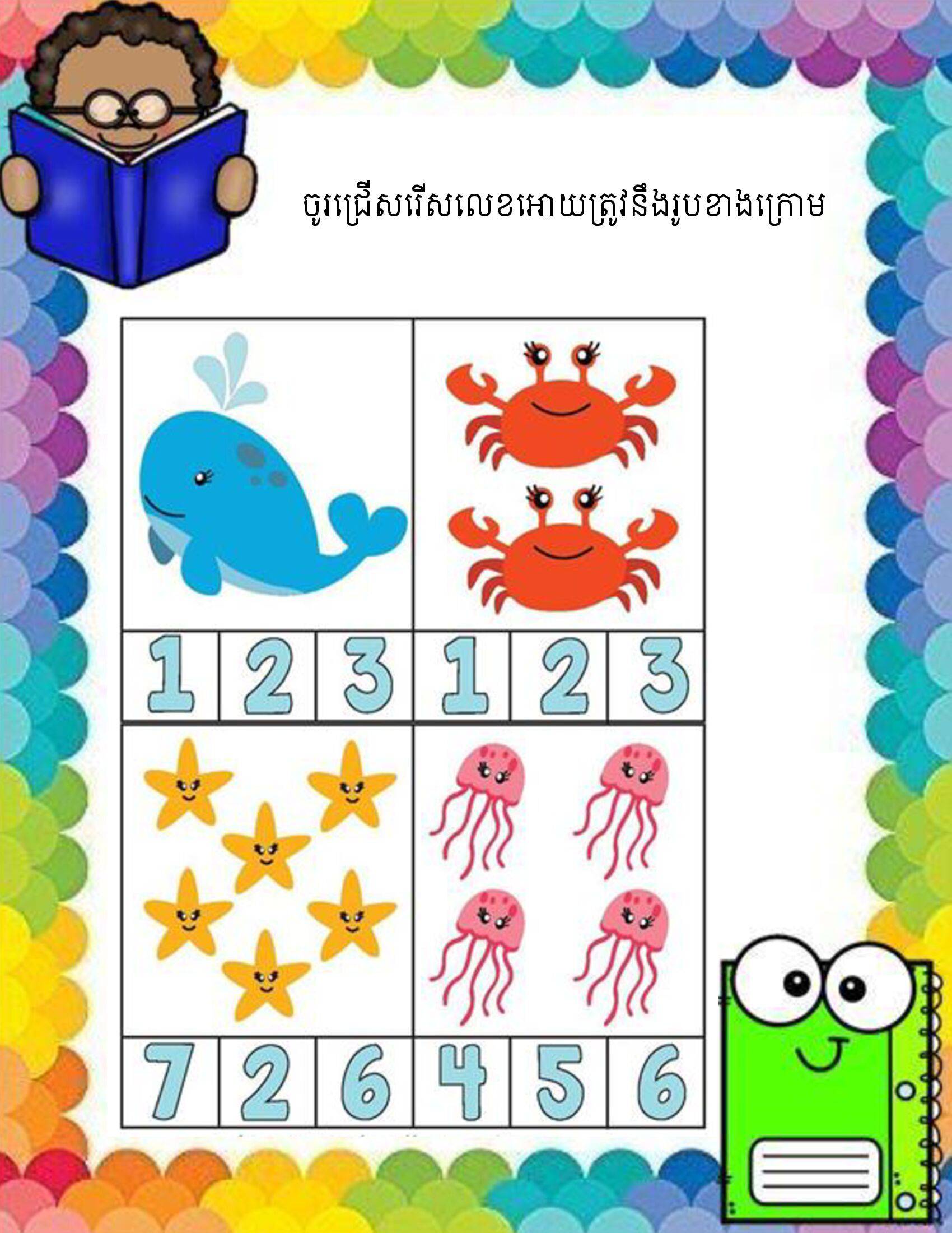 ៦ គណិតវិទ្យា ថ្នាក់ទី ១