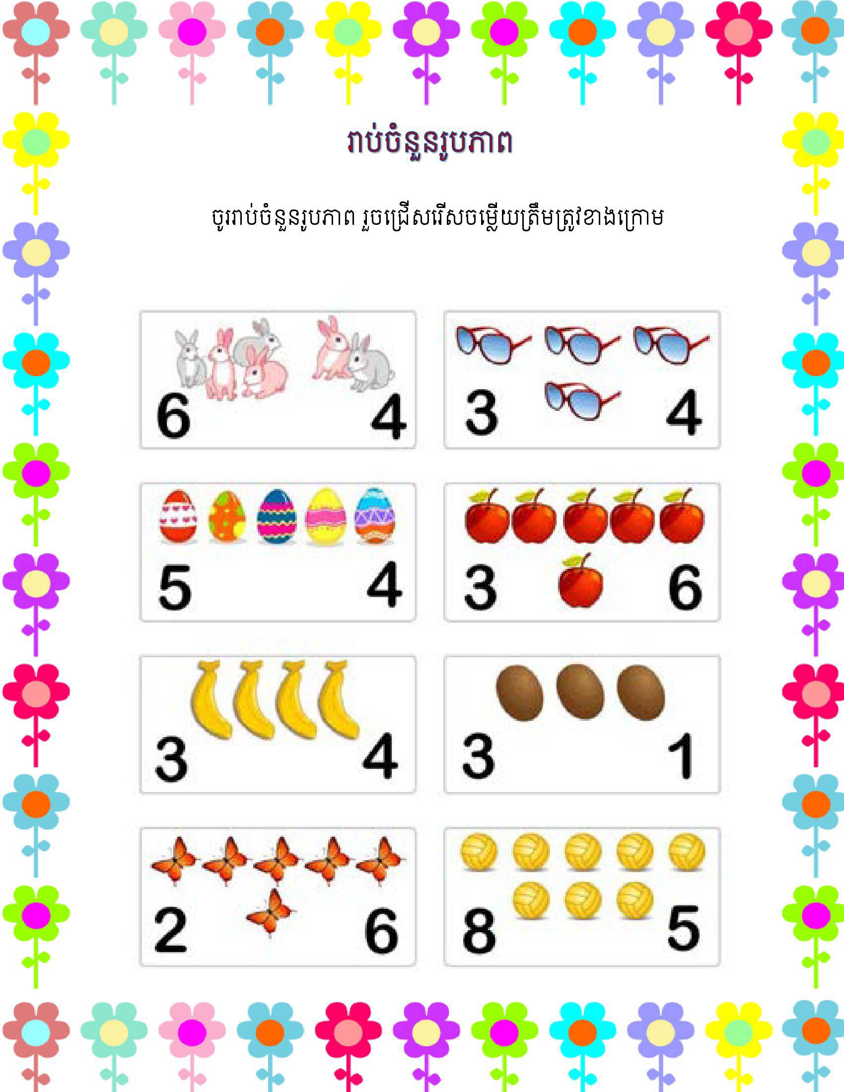 ៧ គណិតវិទ្យា ថ្នាក់មតេយ្យ.pdf