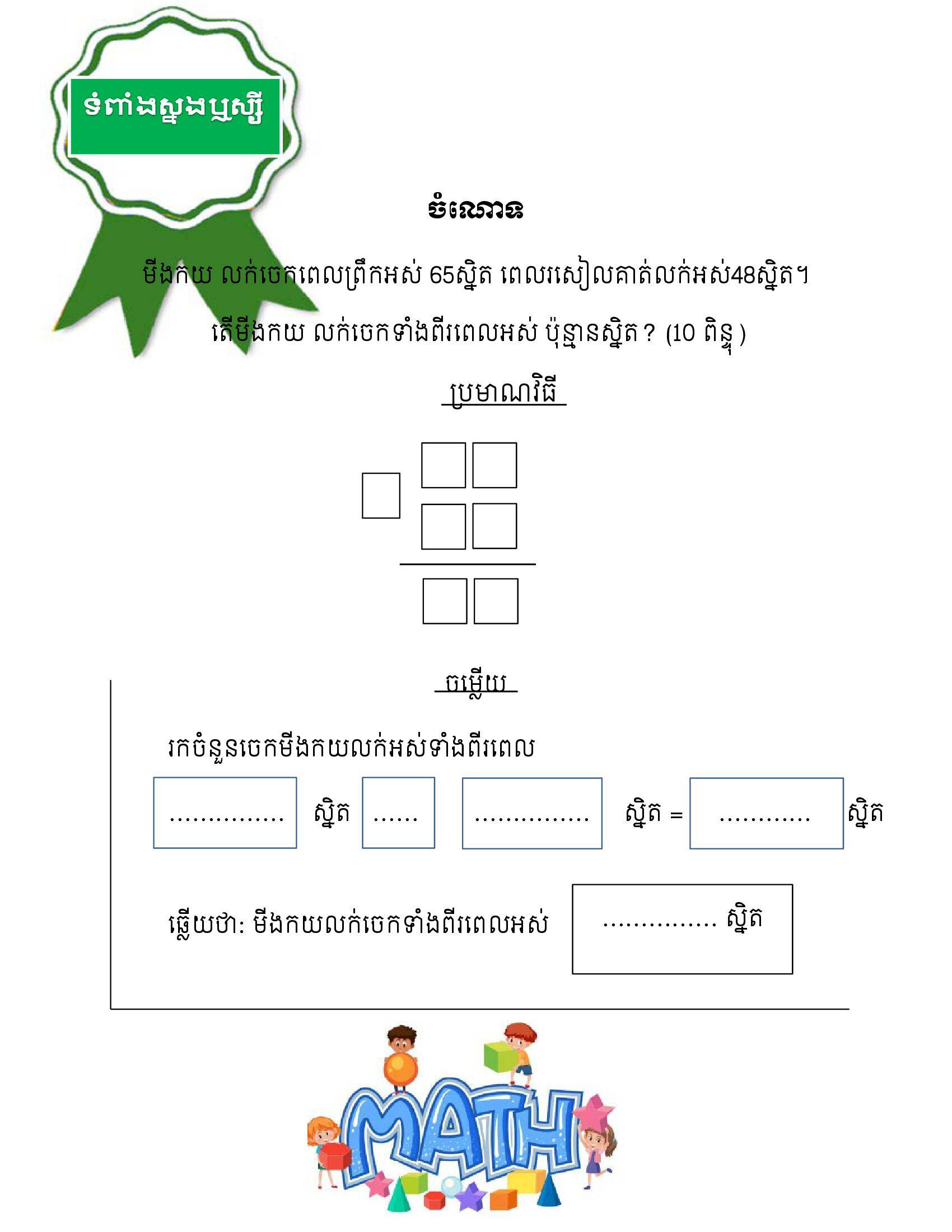 ១៥ គណិតវិទ្យា ថ្នាក់ទី២