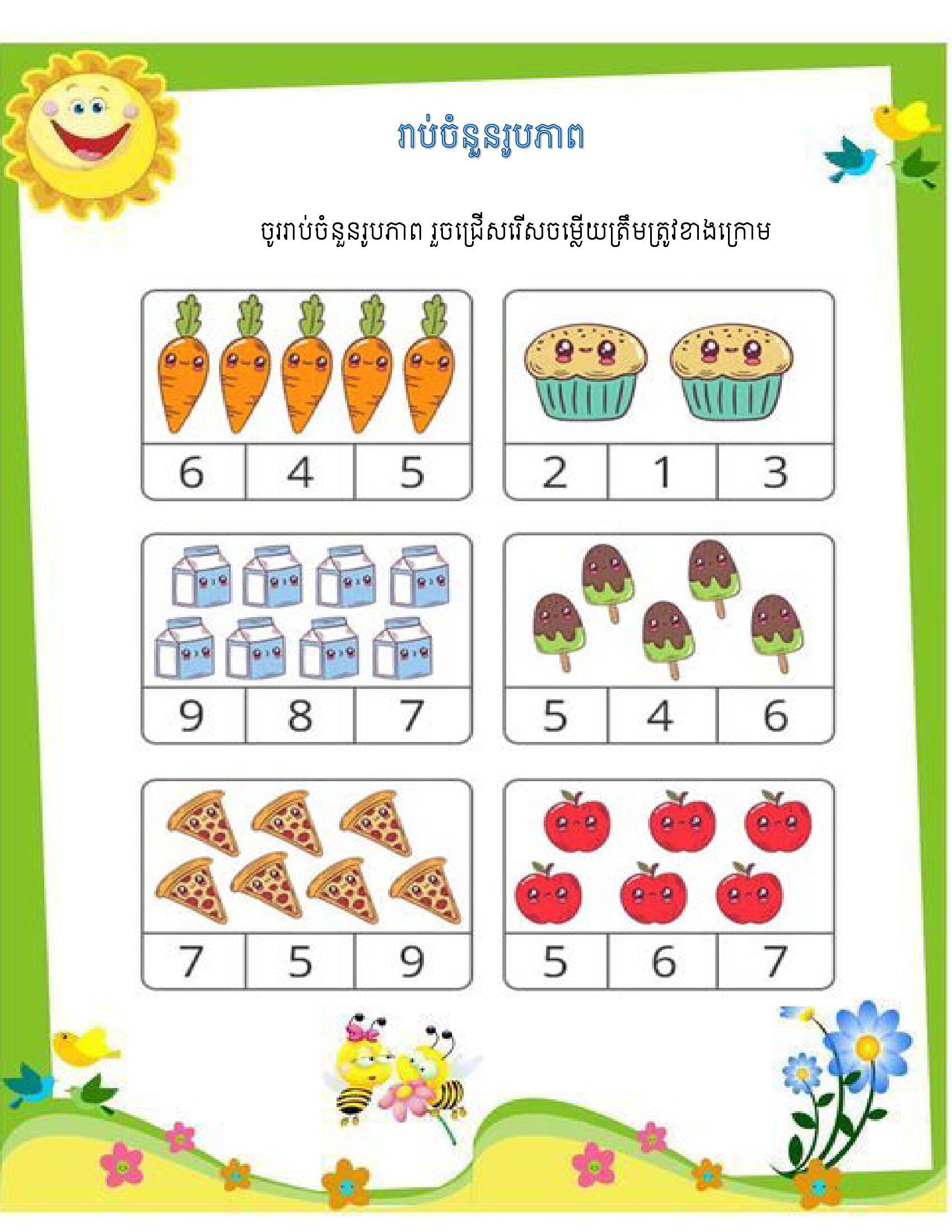 ៨​​ គណិតវិទ្យា ថ្នាក់មតេយ្យ.pdf
