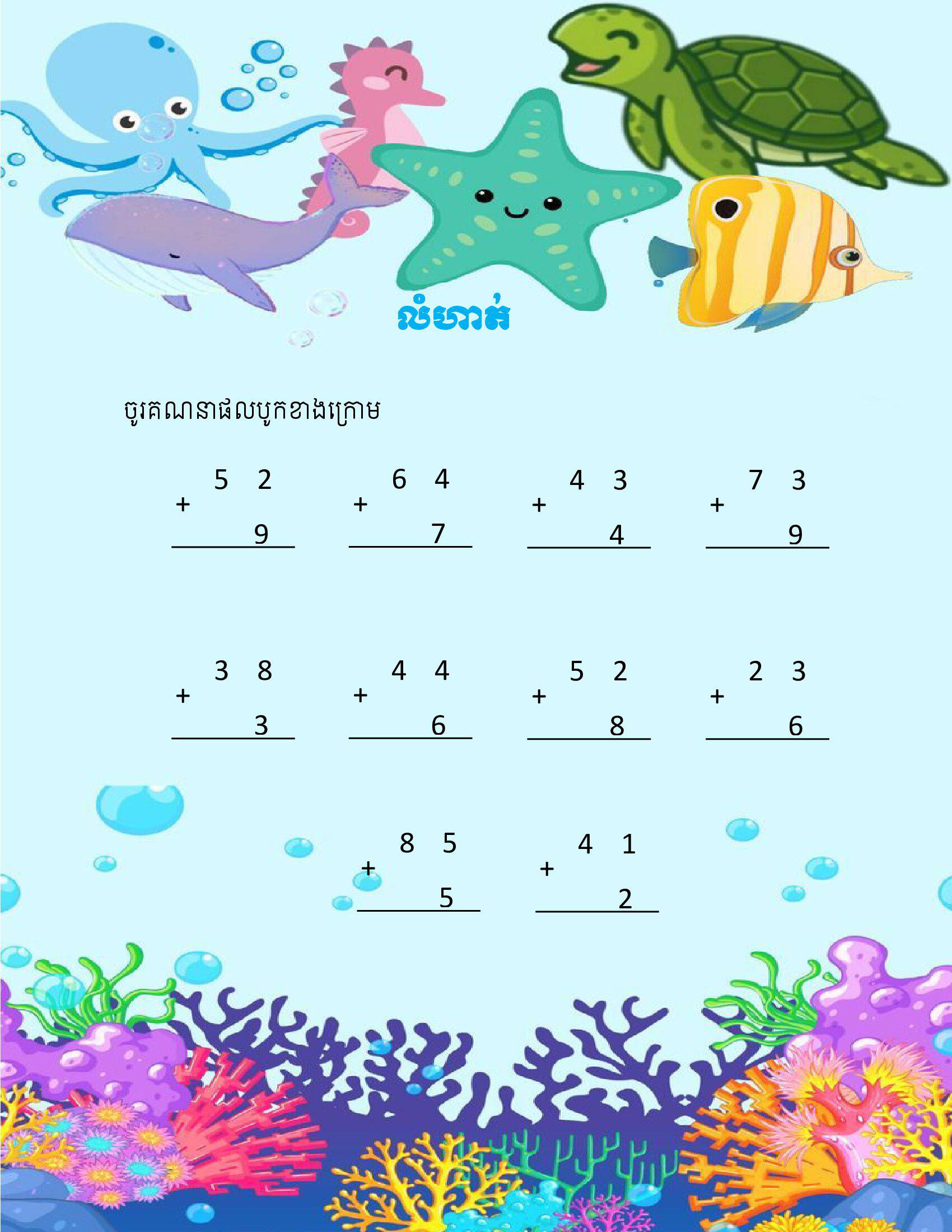 ១៧ គណិតវិទ្យា ថ្នាក់ទី២
