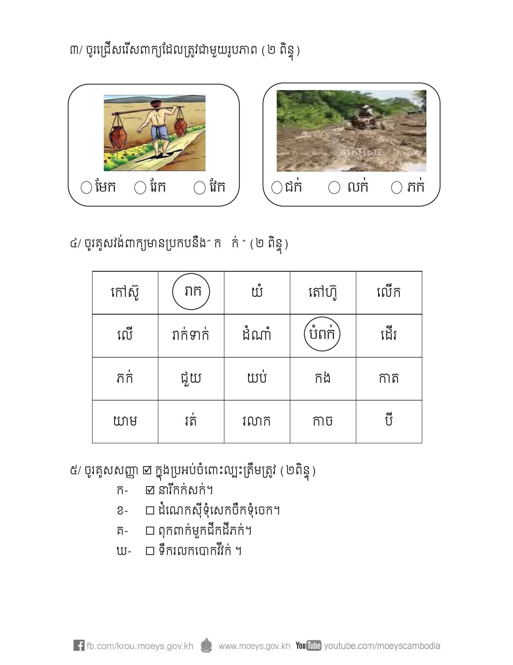 Khmer 13