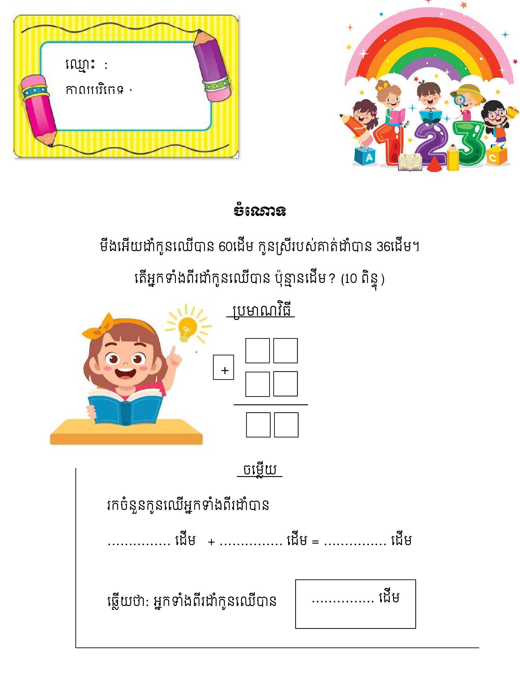 ១៣ គណិតវិទ្យា ថ្នាក់ទី២