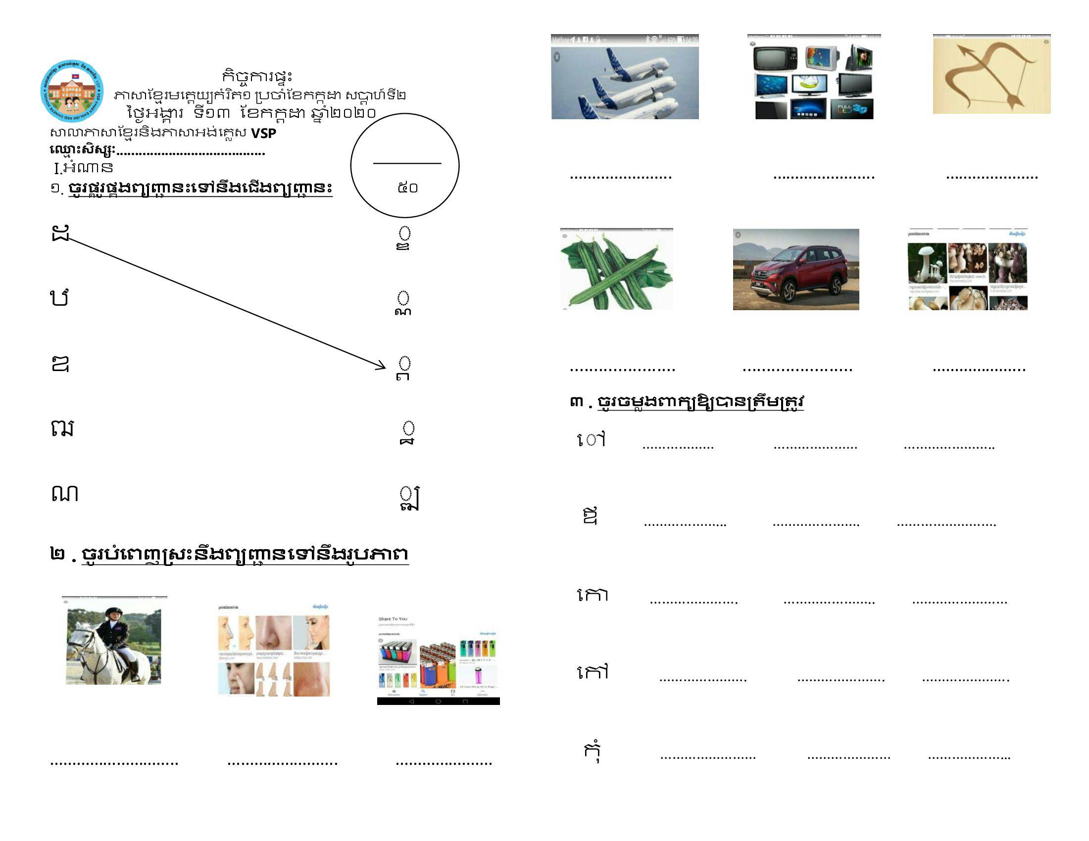 ភាសាខ្មែរមត្តេយ្យកំរិត១ - ២